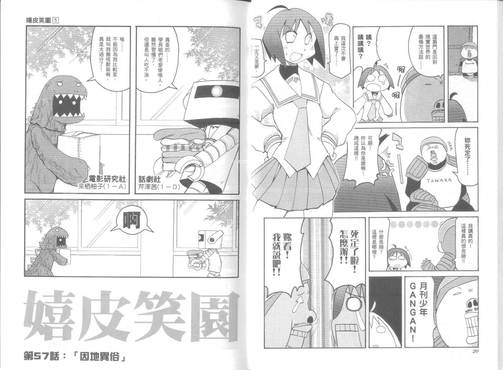 《不可思议的教室》漫画最新章节第5卷免费下拉式在线观看章节第【14】张图片