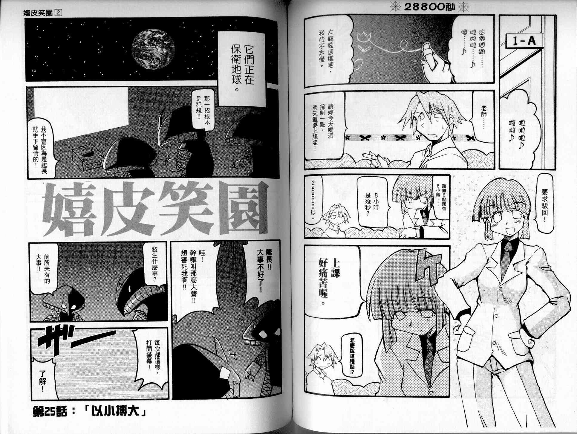 《不可思议的教室》漫画最新章节第2卷免费下拉式在线观看章节第【47】张图片