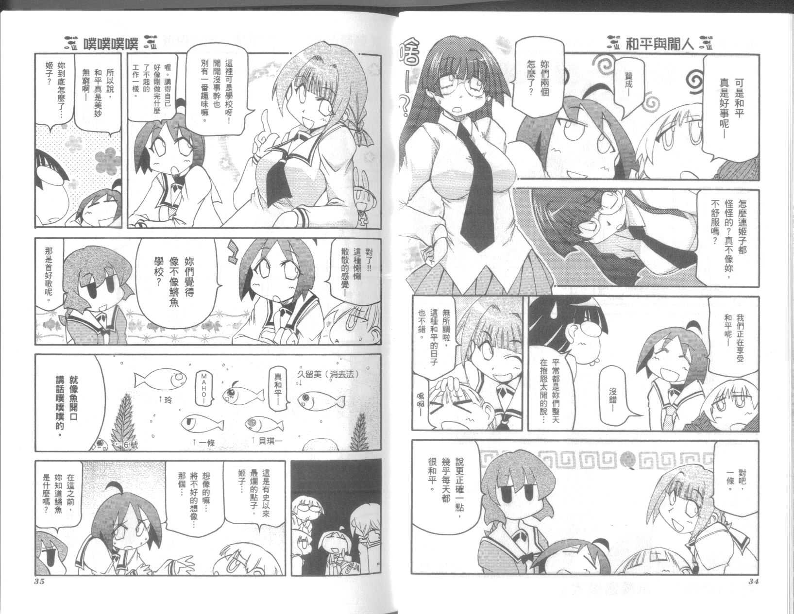 《不可思议的教室》漫画最新章节第9卷免费下拉式在线观看章节第【21】张图片