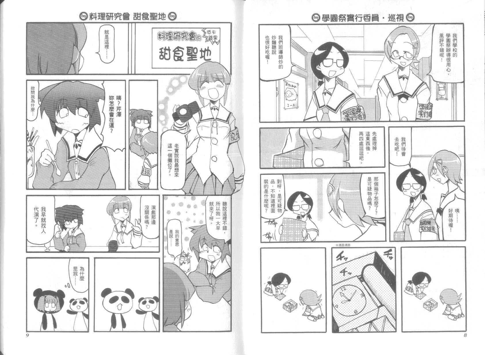 《不可思议的教室》漫画最新章节第3卷免费下拉式在线观看章节第【8】张图片