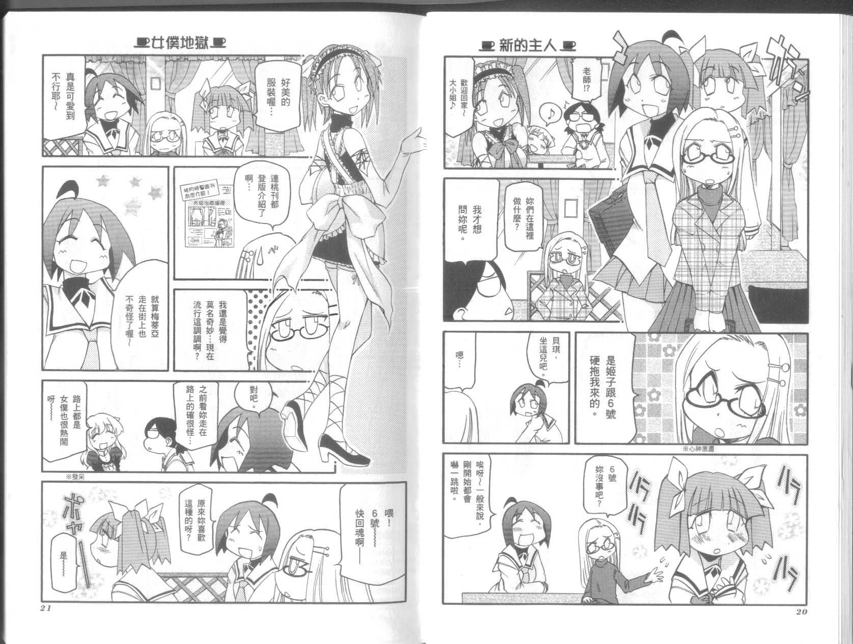 《不可思议的教室》漫画最新章节第9卷免费下拉式在线观看章节第【14】张图片