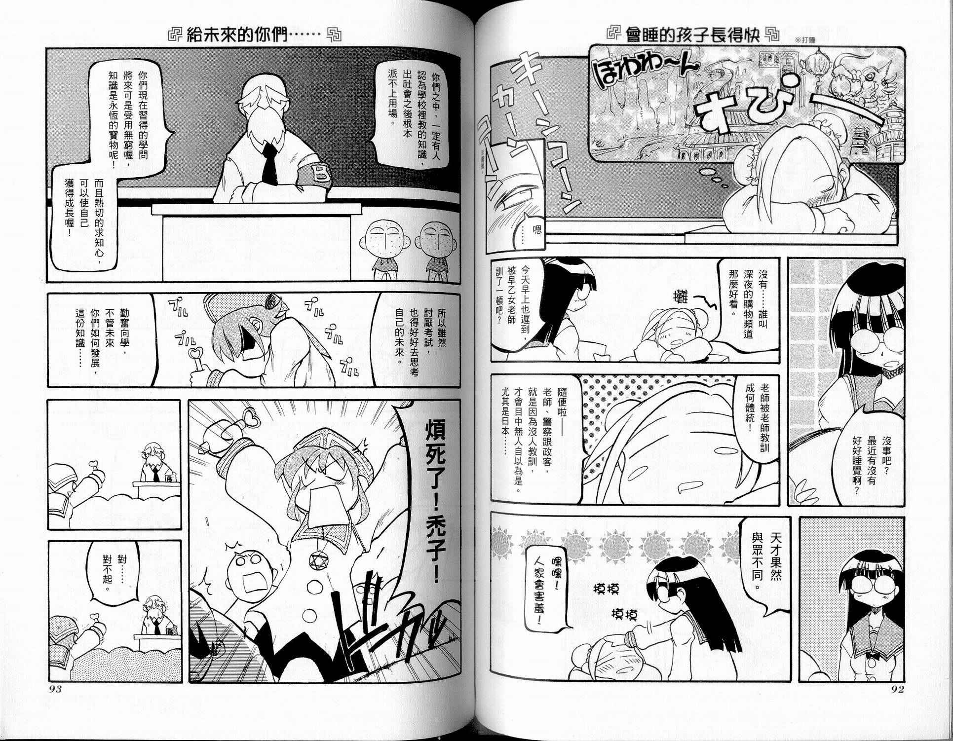 《不可思议的教室》漫画最新章节第1卷免费下拉式在线观看章节第【49】张图片