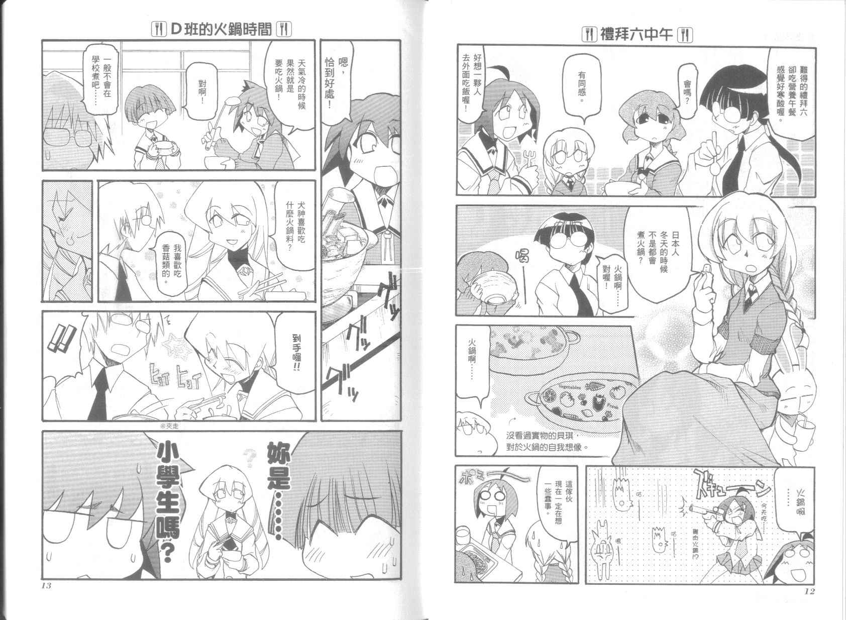 《不可思议的教室》漫画最新章节第4卷免费下拉式在线观看章节第【10】张图片