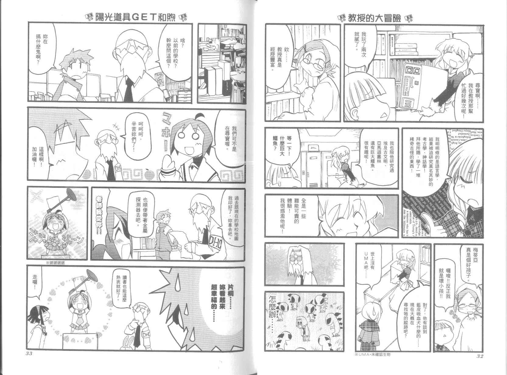 《不可思议的教室》漫画最新章节第4卷免费下拉式在线观看章节第【20】张图片