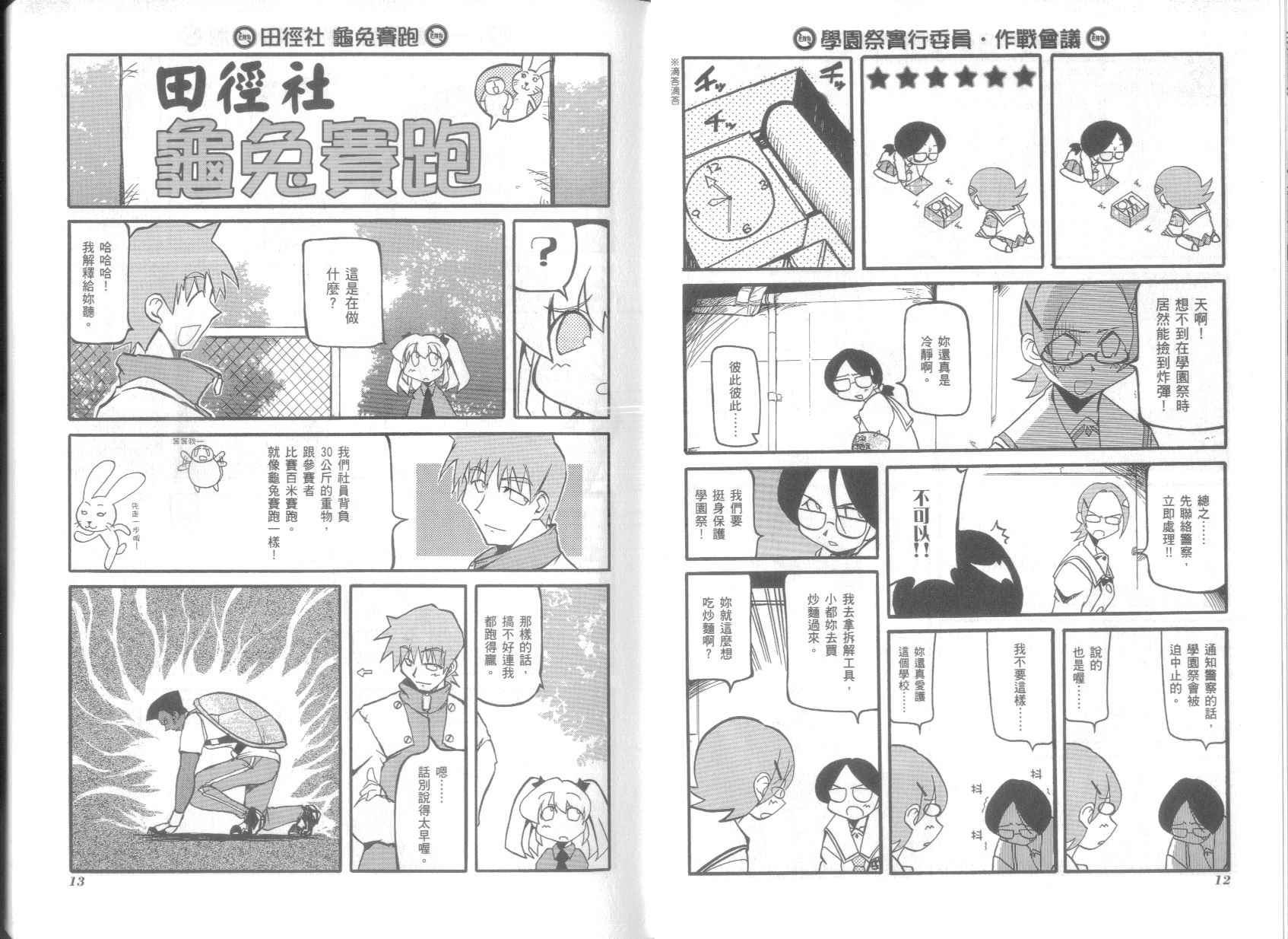 《不可思议的教室》漫画最新章节第3卷免费下拉式在线观看章节第【10】张图片