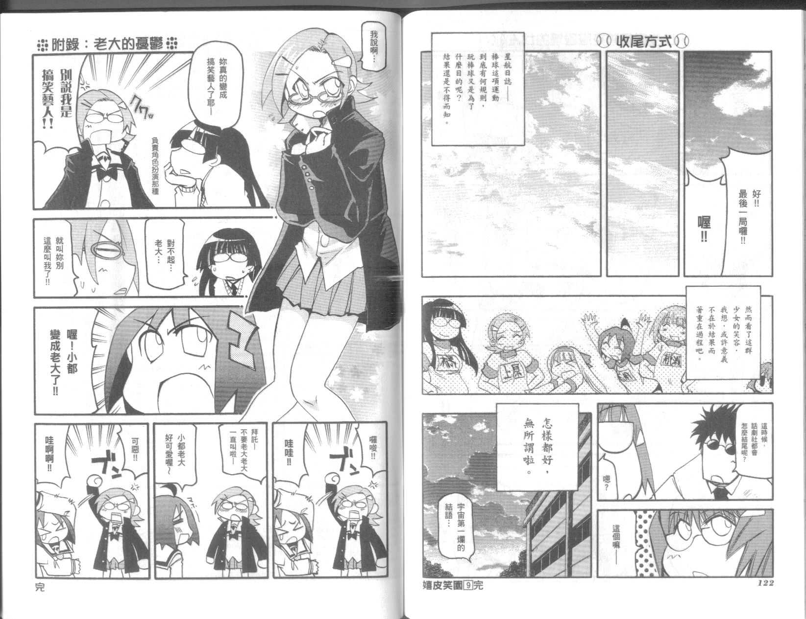 《不可思议的教室》漫画最新章节第9卷免费下拉式在线观看章节第【65】张图片