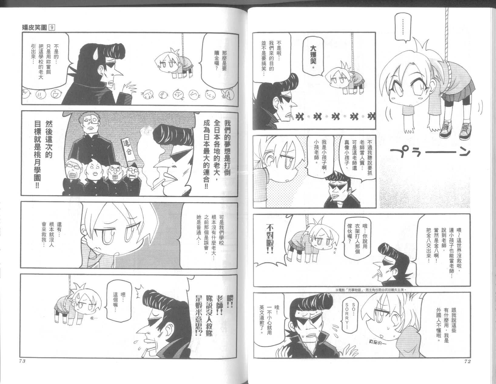 《不可思议的教室》漫画最新章节第9卷免费下拉式在线观看章节第【40】张图片