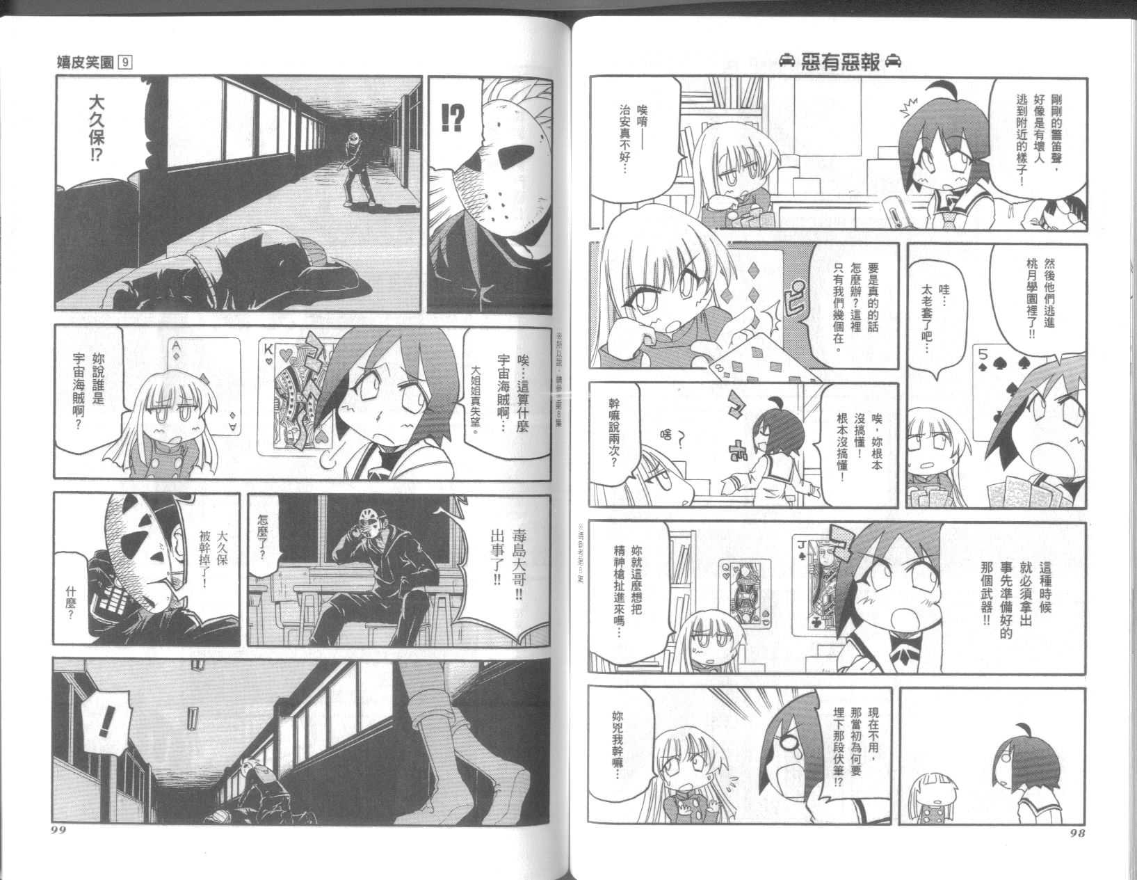 《不可思议的教室》漫画最新章节第9卷免费下拉式在线观看章节第【53】张图片