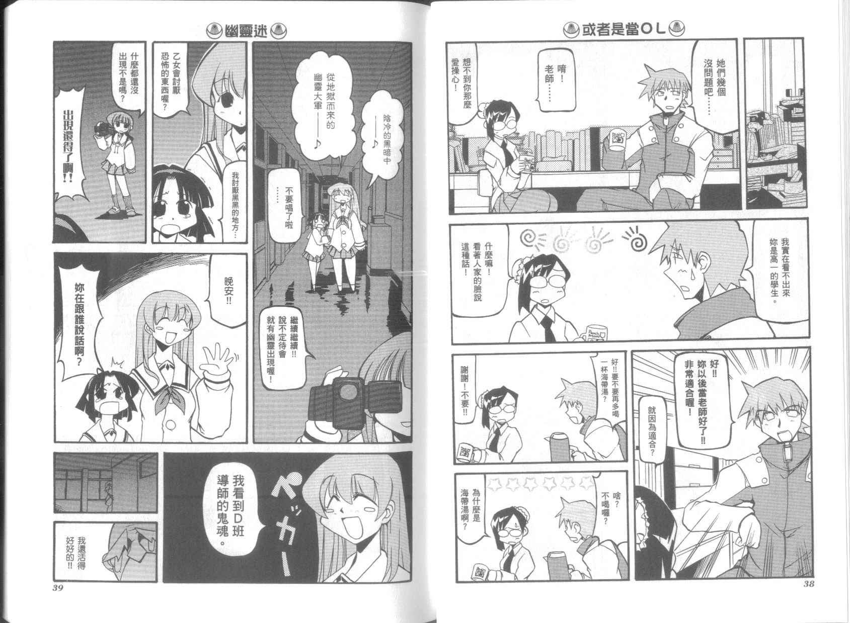 《不可思议的教室》漫画最新章节第3卷免费下拉式在线观看章节第【23】张图片