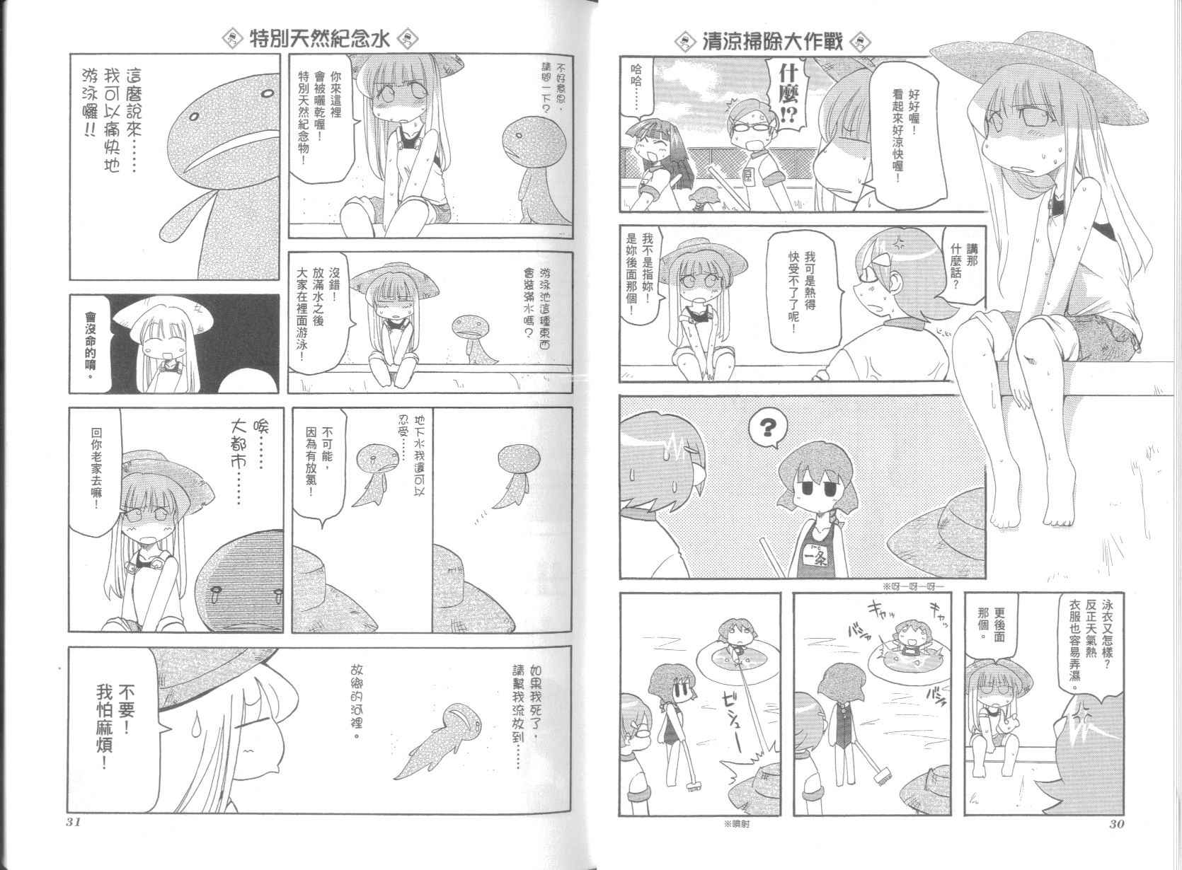 《不可思议的教室》漫画最新章节第5卷免费下拉式在线观看章节第【19】张图片