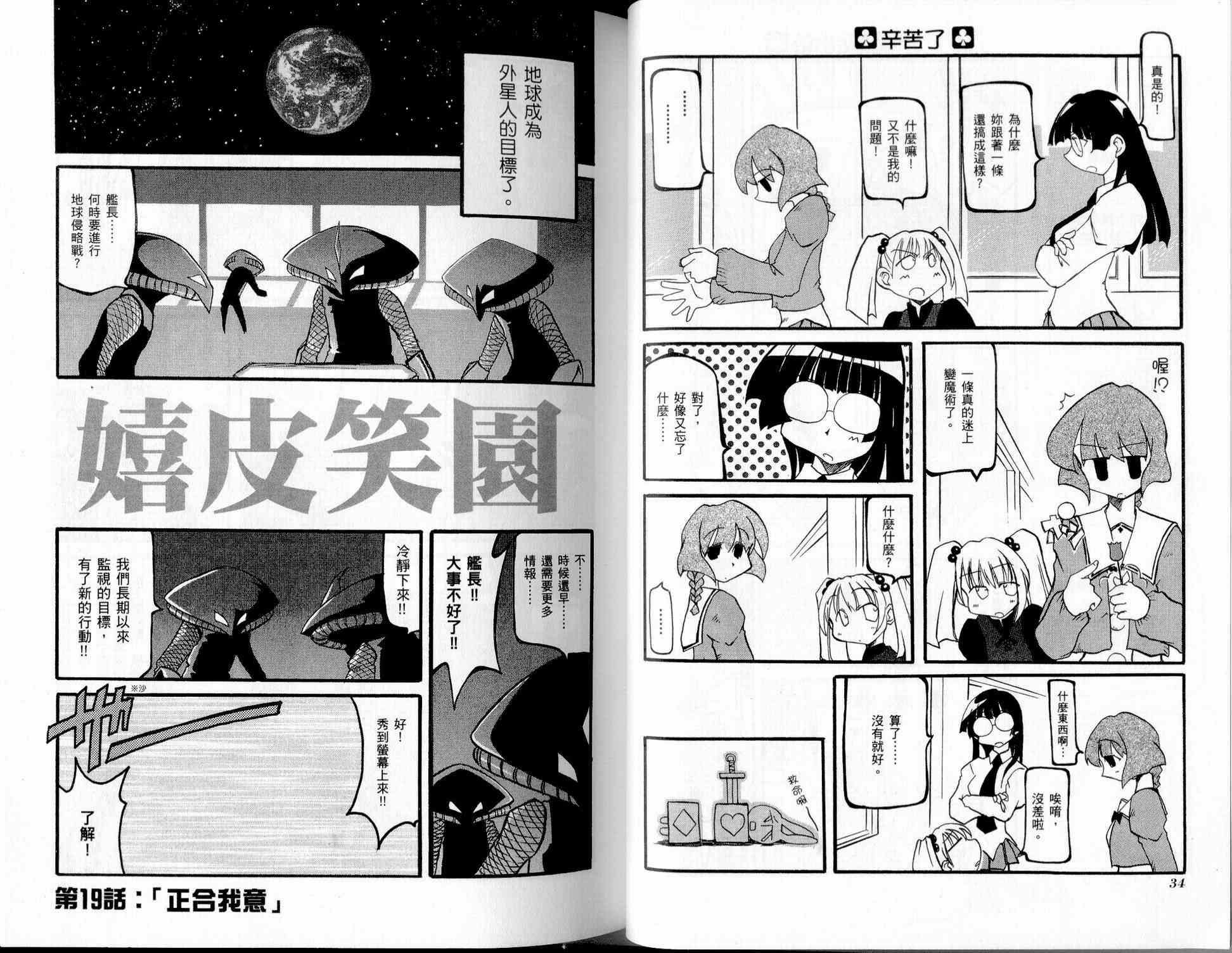 《不可思议的教室》漫画最新章节第2卷免费下拉式在线观看章节第【19】张图片