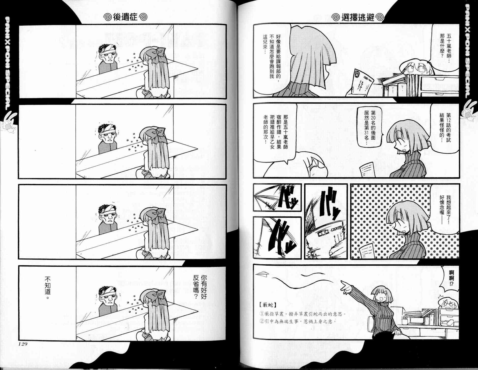 《不可思议的教室》漫画最新章节第2卷免费下拉式在线观看章节第【66】张图片