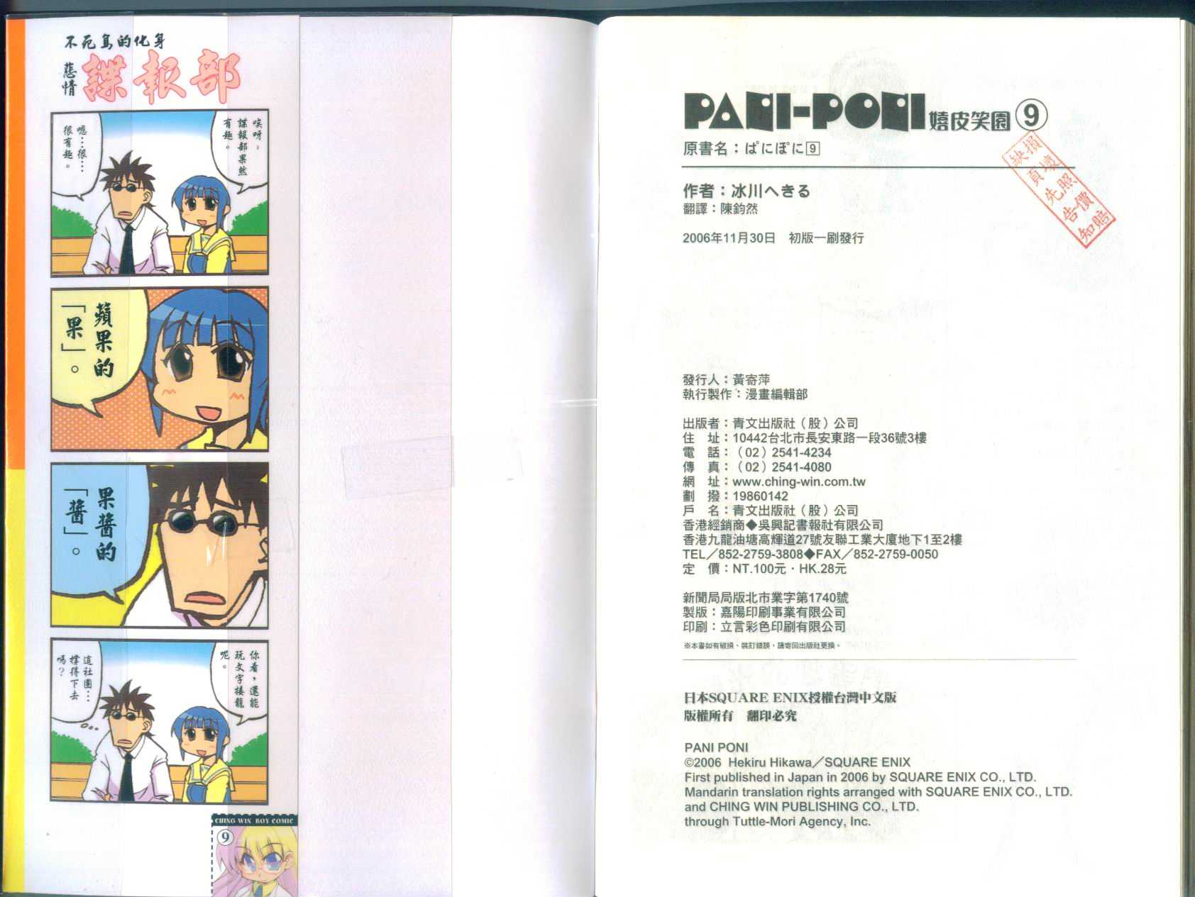 《不可思议的教室》漫画最新章节第9卷免费下拉式在线观看章节第【69】张图片