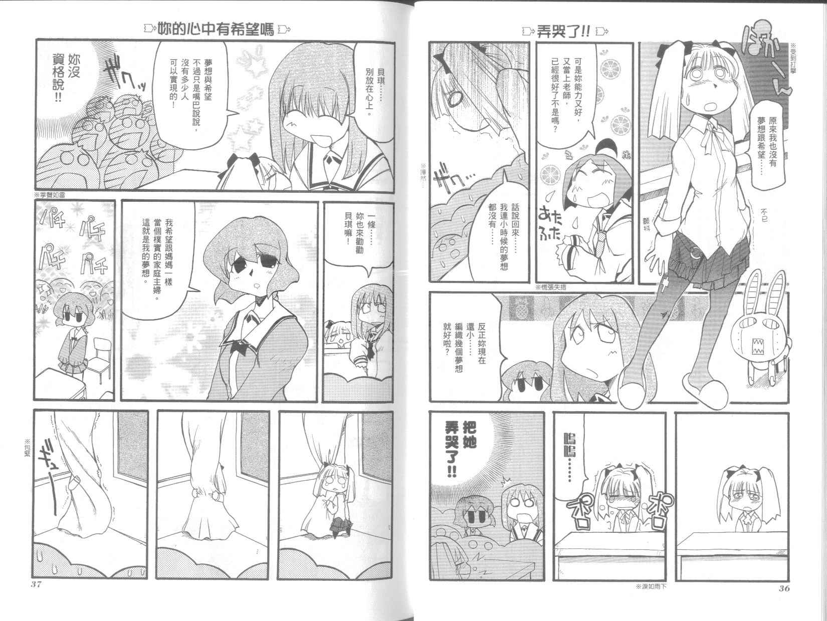 《不可思议的教室》漫画最新章节第4卷免费下拉式在线观看章节第【22】张图片