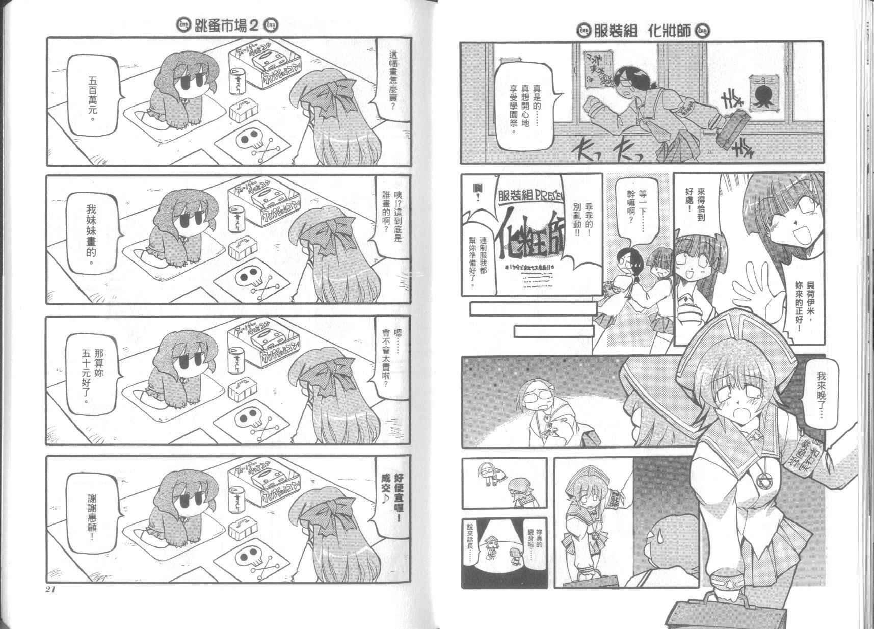 《不可思议的教室》漫画最新章节第3卷免费下拉式在线观看章节第【14】张图片