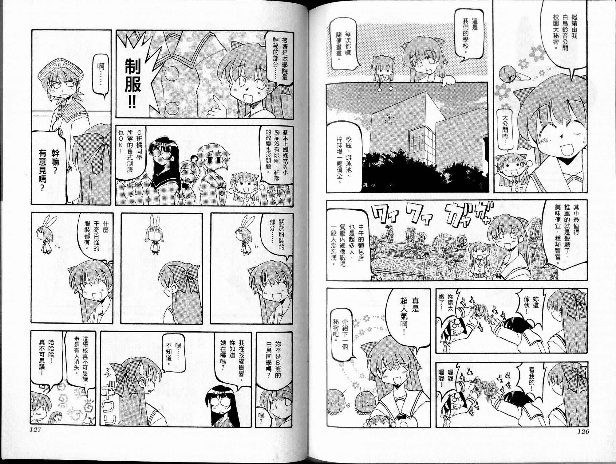 《不可思议的教室》漫画最新章节第1卷免费下拉式在线观看章节第【66】张图片