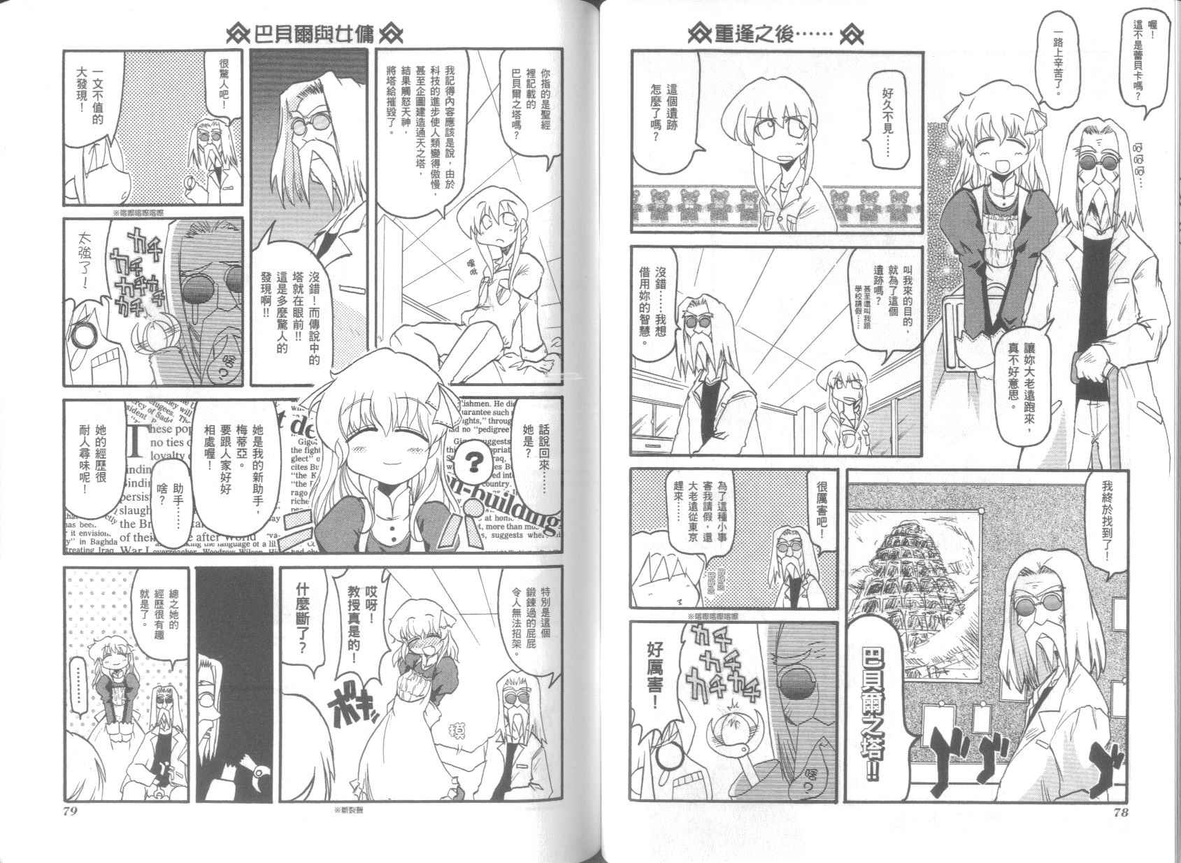 《不可思议的教室》漫画最新章节第3卷免费下拉式在线观看章节第【43】张图片