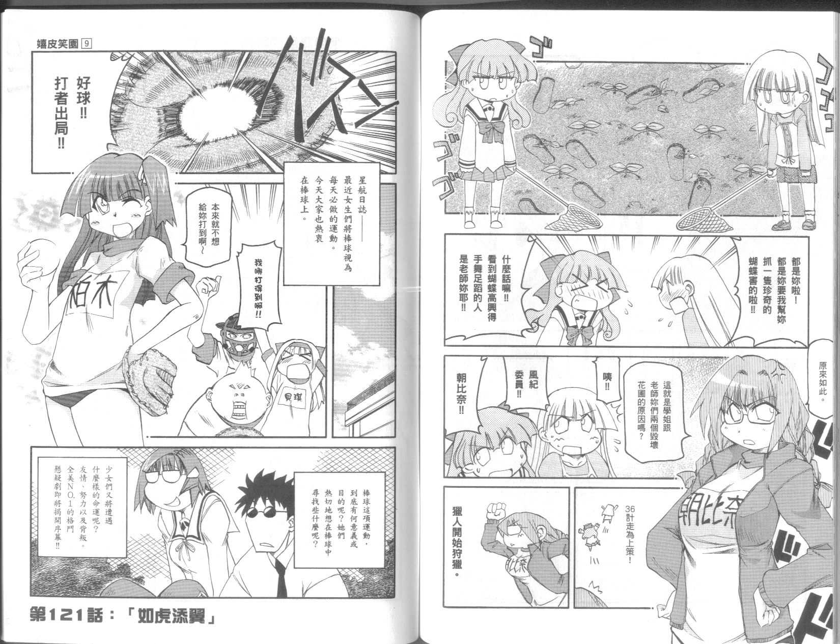 《不可思议的教室》漫画最新章节第9卷免费下拉式在线观看章节第【60】张图片