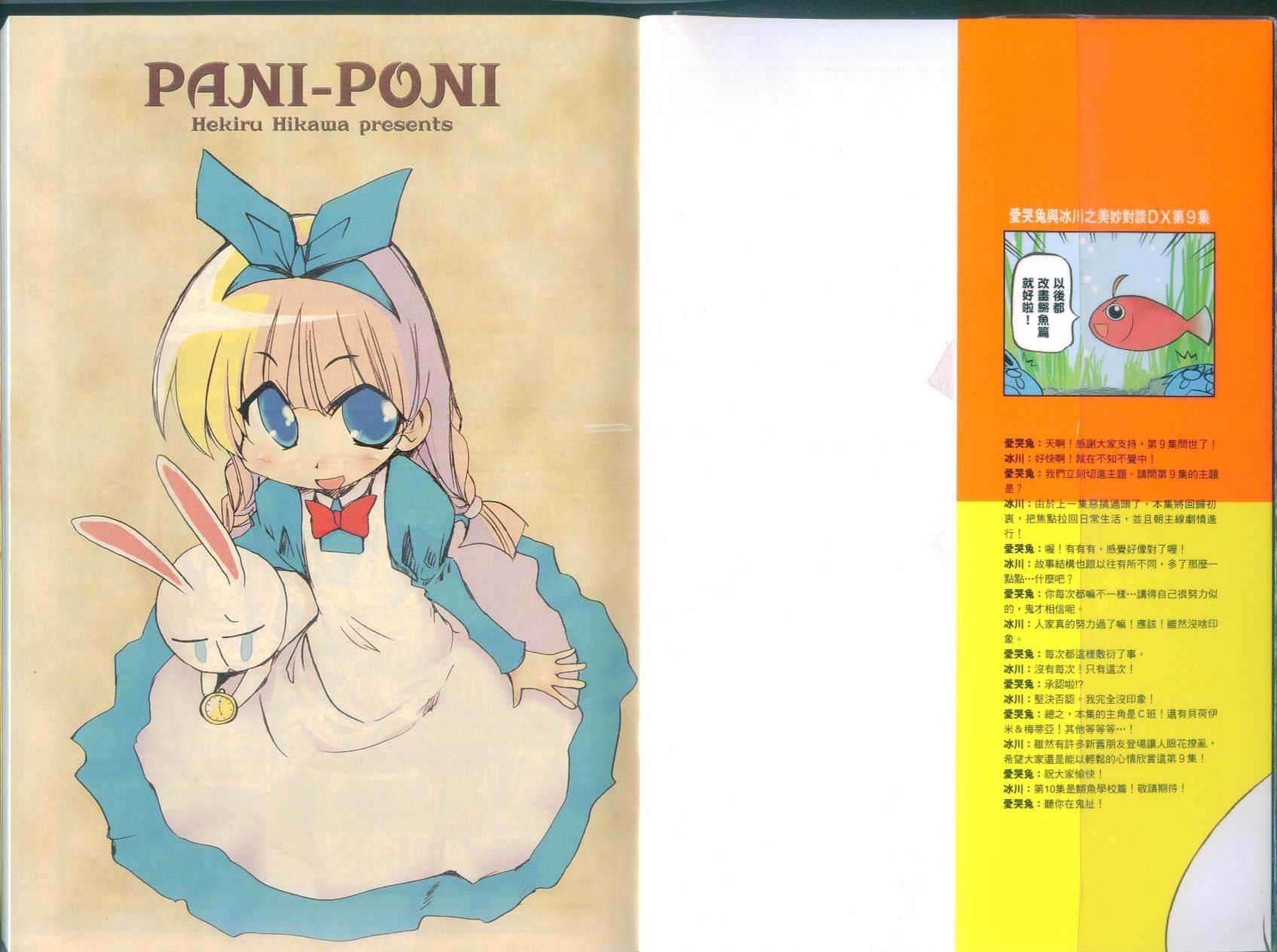 《不可思议的教室》漫画最新章节第9卷免费下拉式在线观看章节第【4】张图片