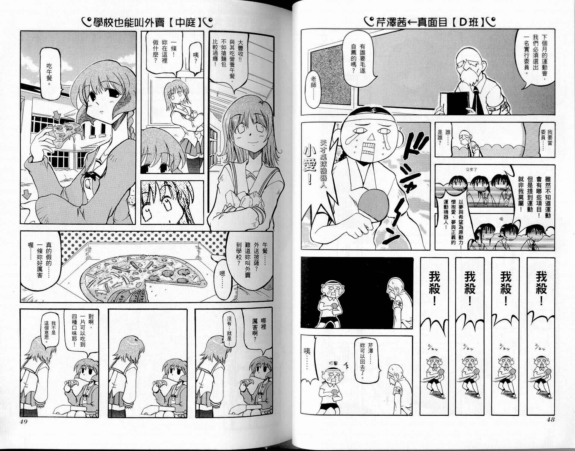 《不可思议的教室》漫画最新章节第1卷免费下拉式在线观看章节第【27】张图片