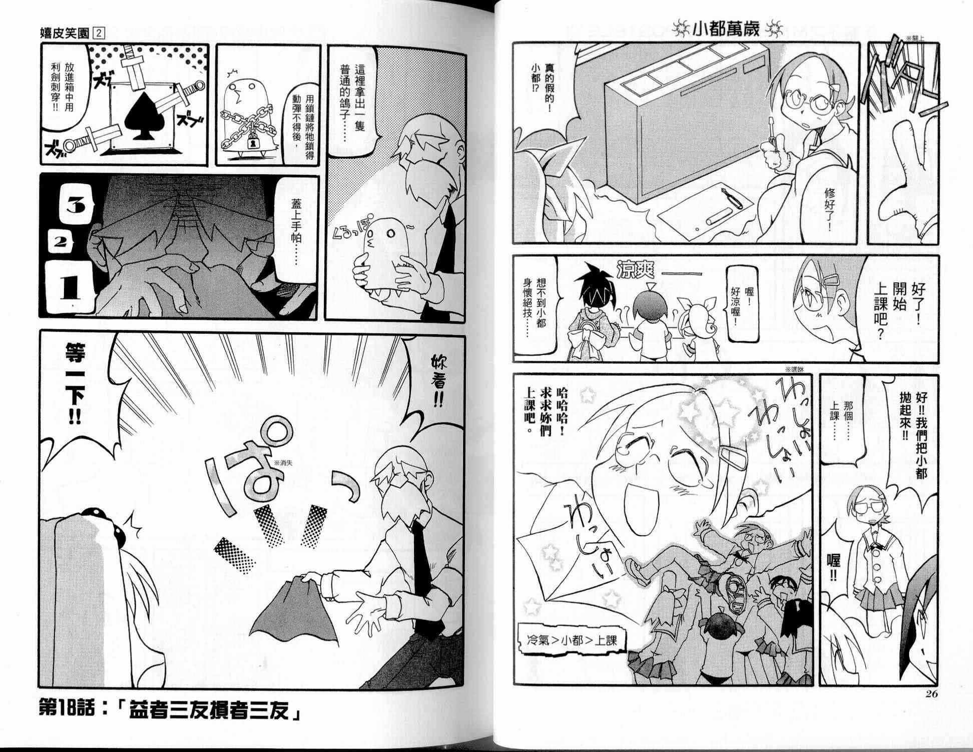 《不可思议的教室》漫画最新章节第2卷免费下拉式在线观看章节第【15】张图片