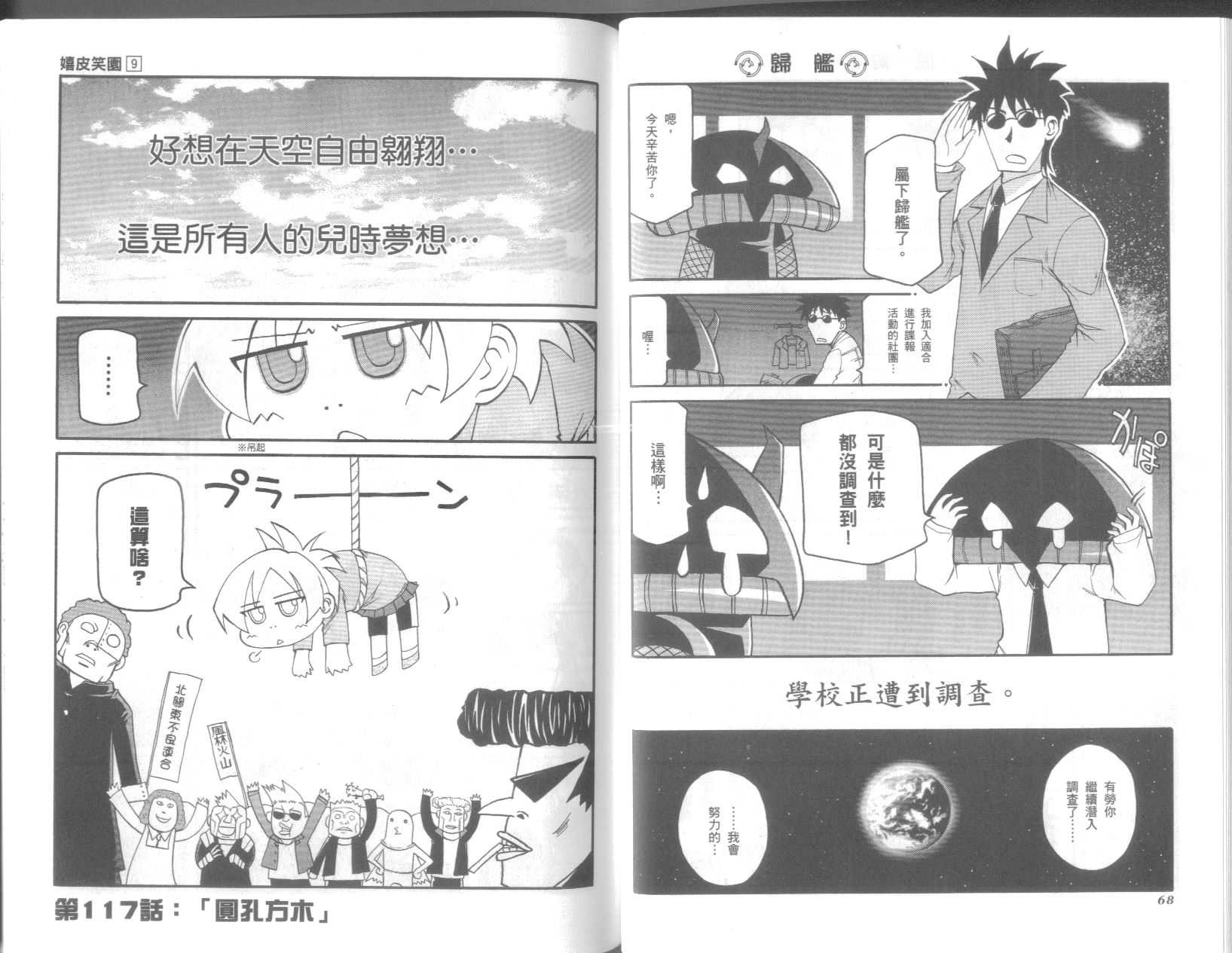 《不可思议的教室》漫画最新章节第9卷免费下拉式在线观看章节第【38】张图片