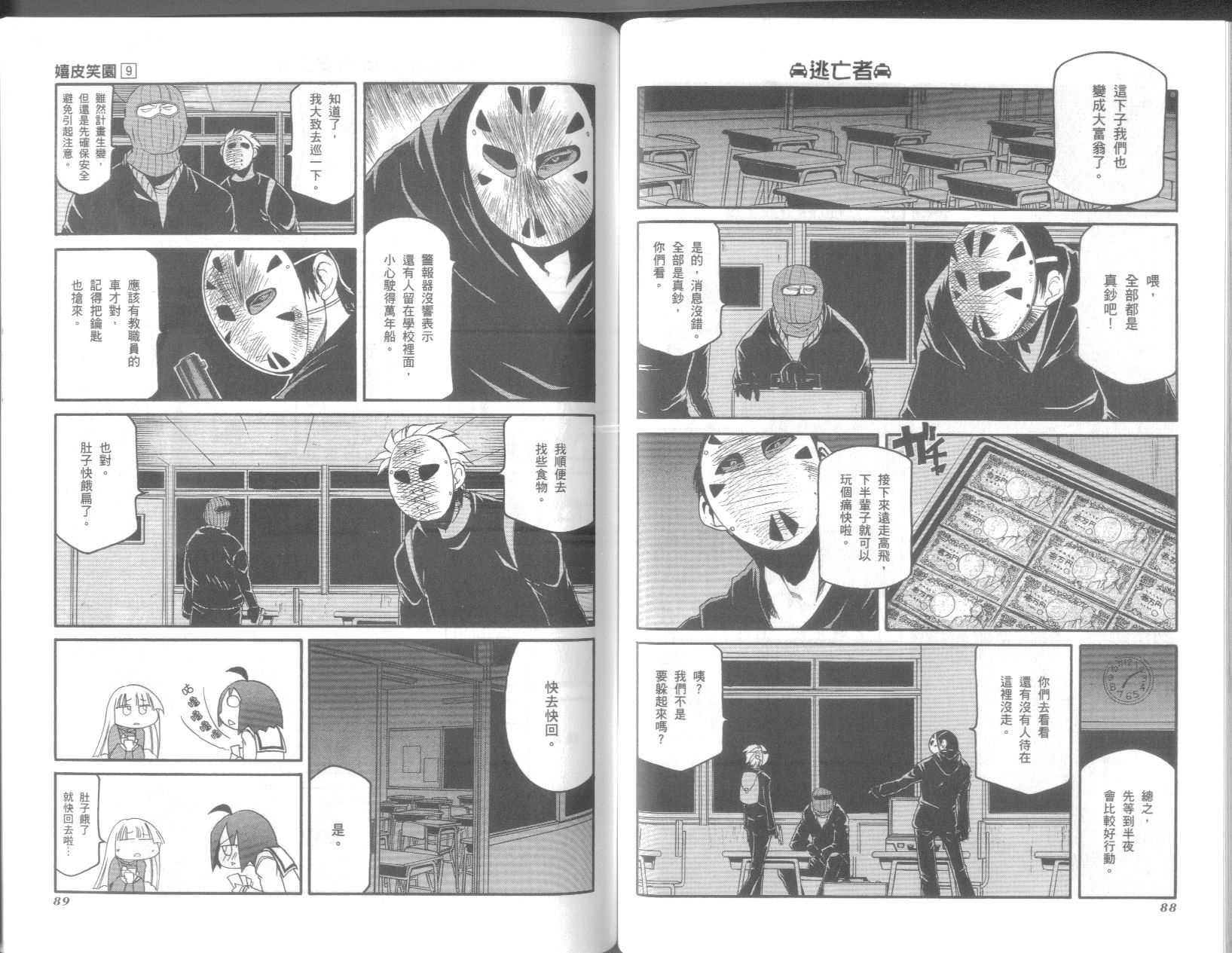 《不可思议的教室》漫画最新章节第9卷免费下拉式在线观看章节第【48】张图片