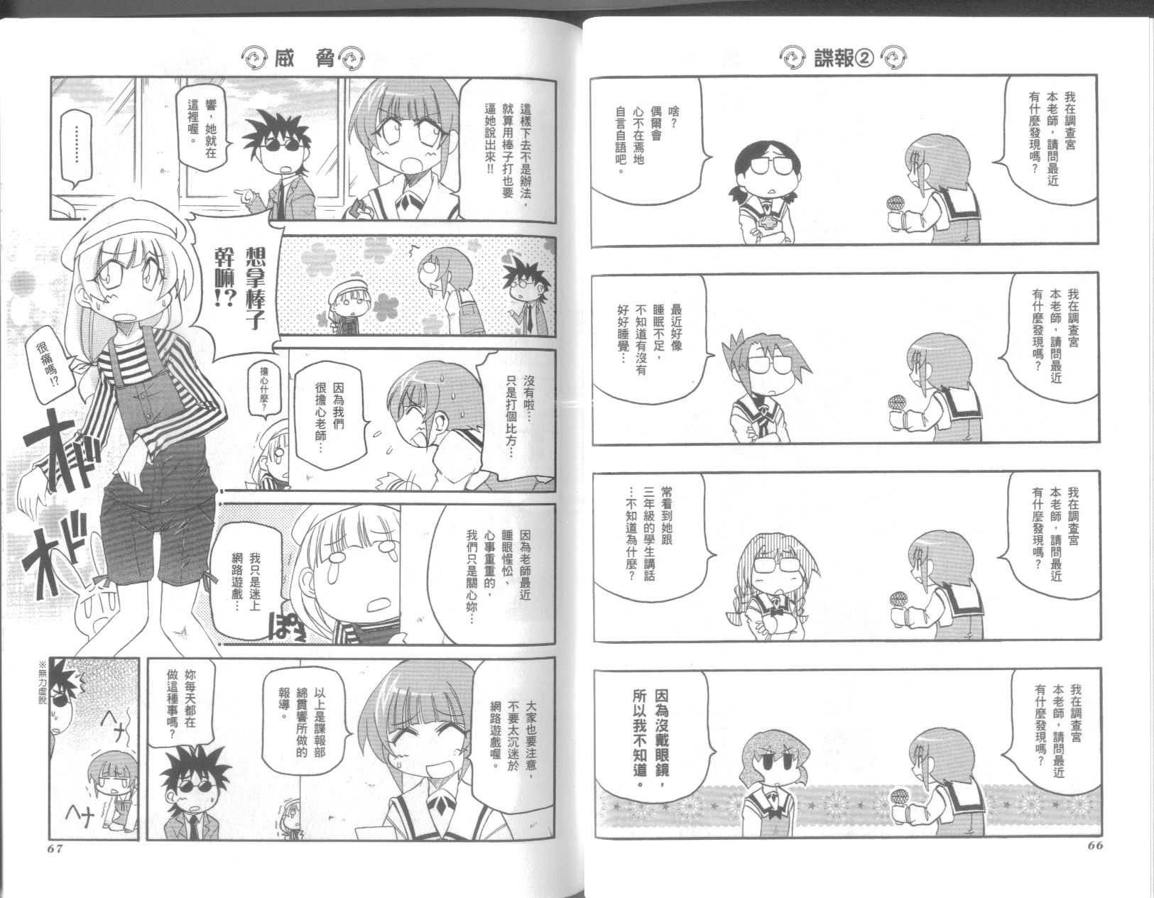 《不可思议的教室》漫画最新章节第9卷免费下拉式在线观看章节第【37】张图片