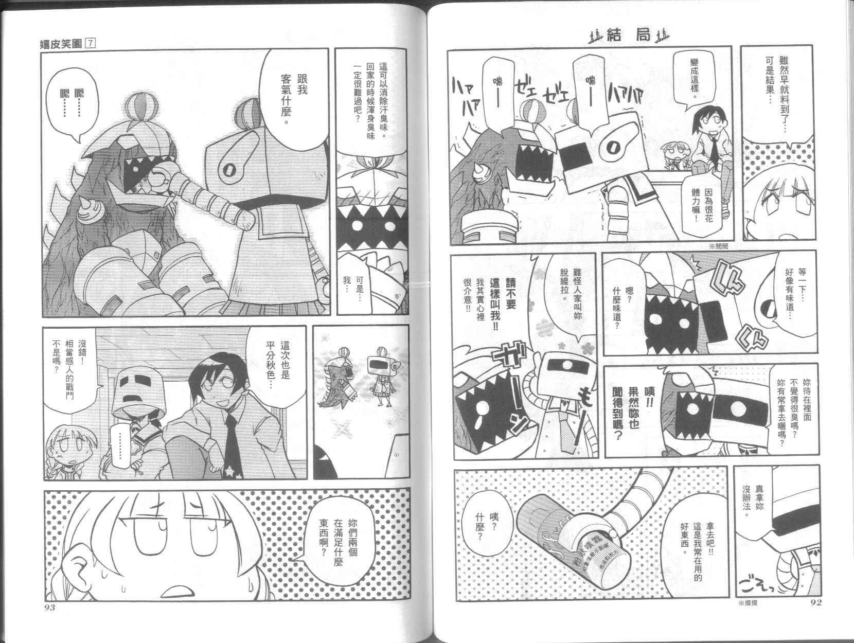 《不可思议的教室》漫画最新章节第7卷免费下拉式在线观看章节第【50】张图片