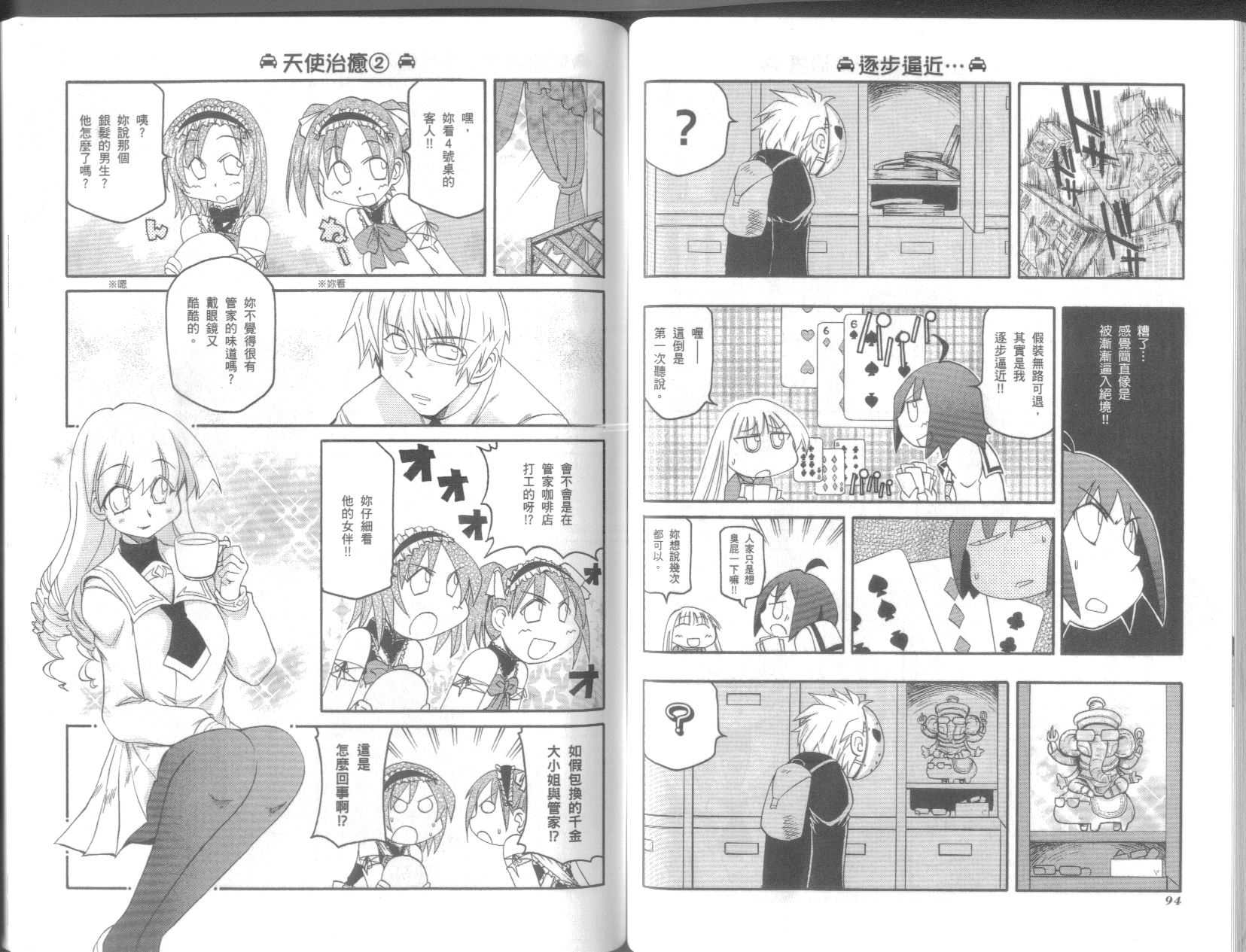 《不可思议的教室》漫画最新章节第9卷免费下拉式在线观看章节第【51】张图片