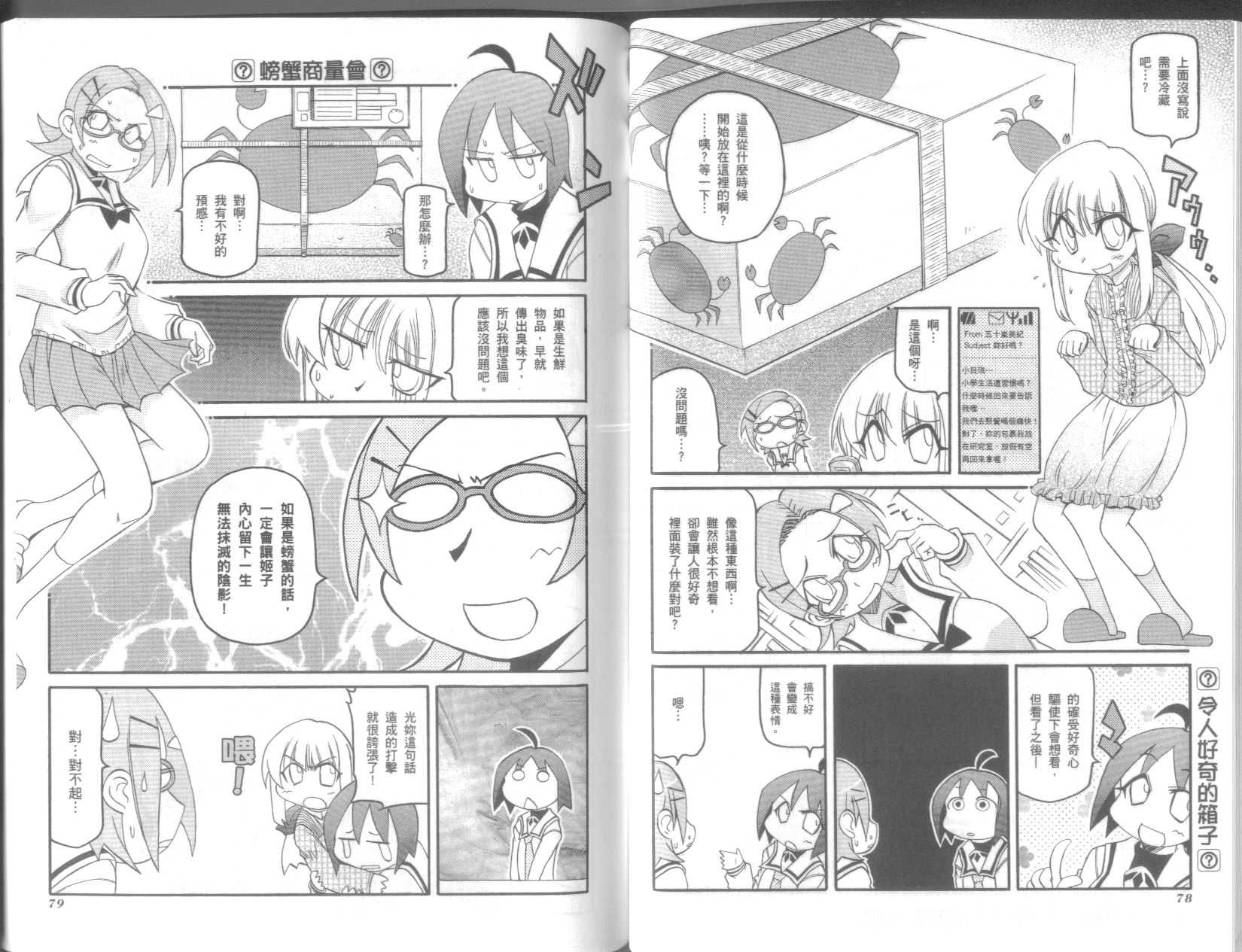 《不可思议的教室》漫画最新章节第9卷免费下拉式在线观看章节第【43】张图片