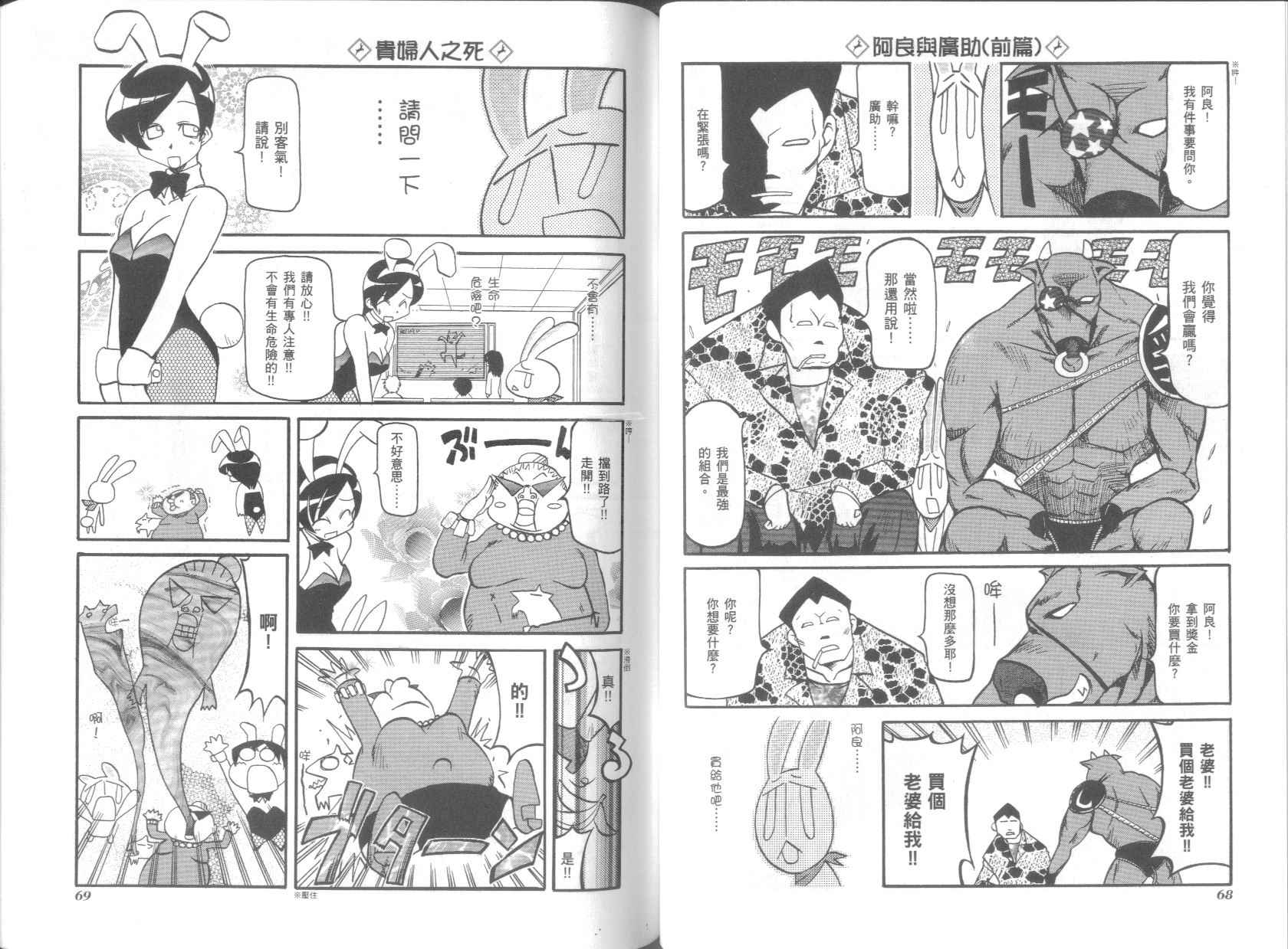 《不可思议的教室》漫画最新章节第3卷免费下拉式在线观看章节第【38】张图片