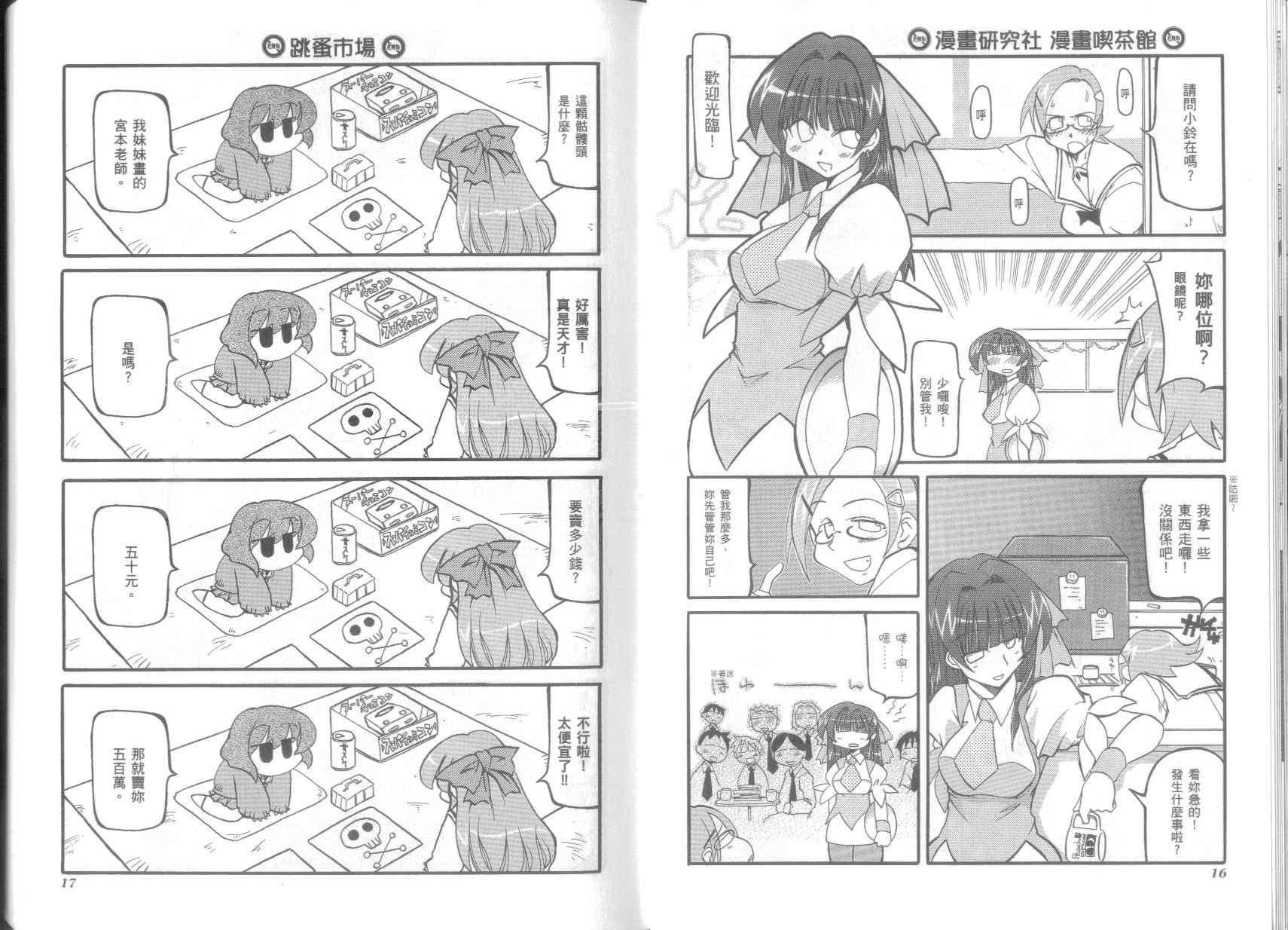 《不可思议的教室》漫画最新章节第3卷免费下拉式在线观看章节第【12】张图片