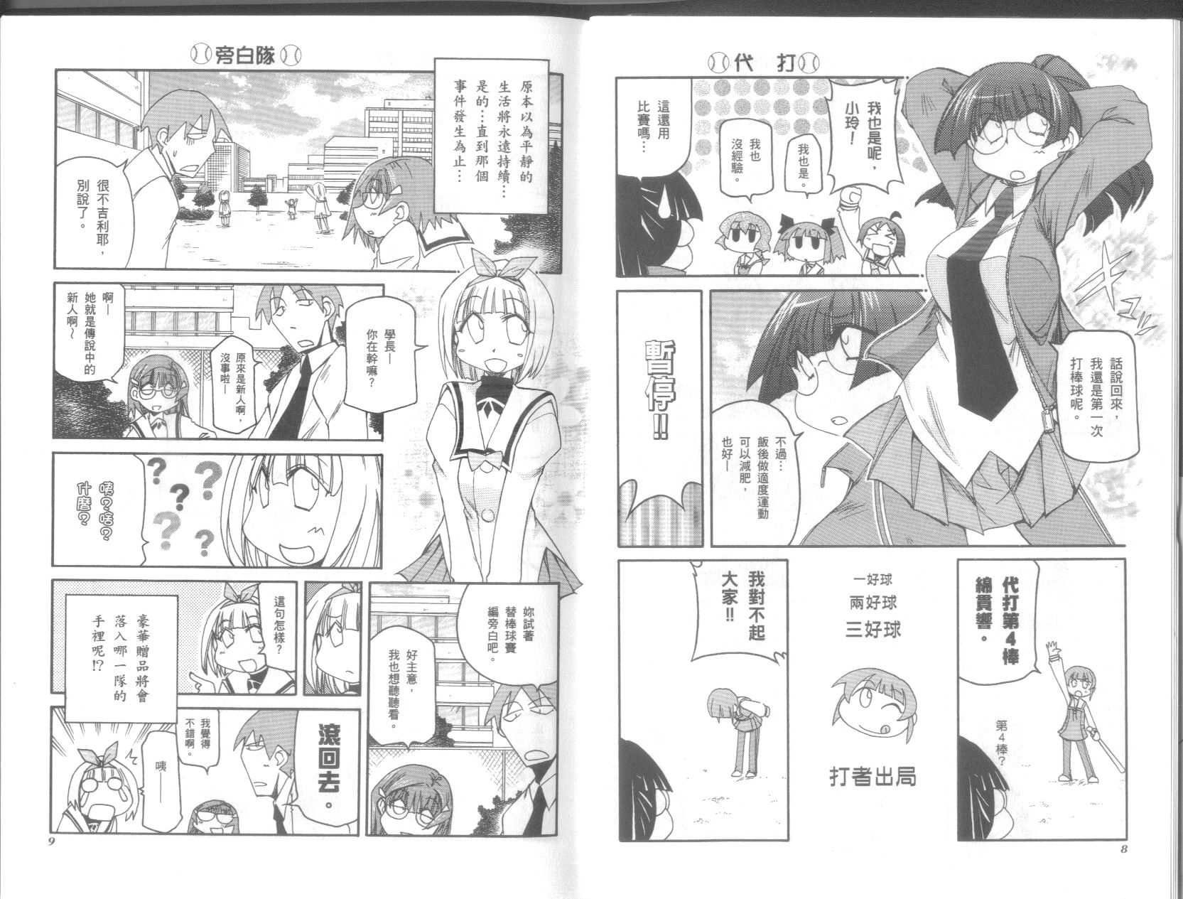 《不可思议的教室》漫画最新章节第9卷免费下拉式在线观看章节第【8】张图片