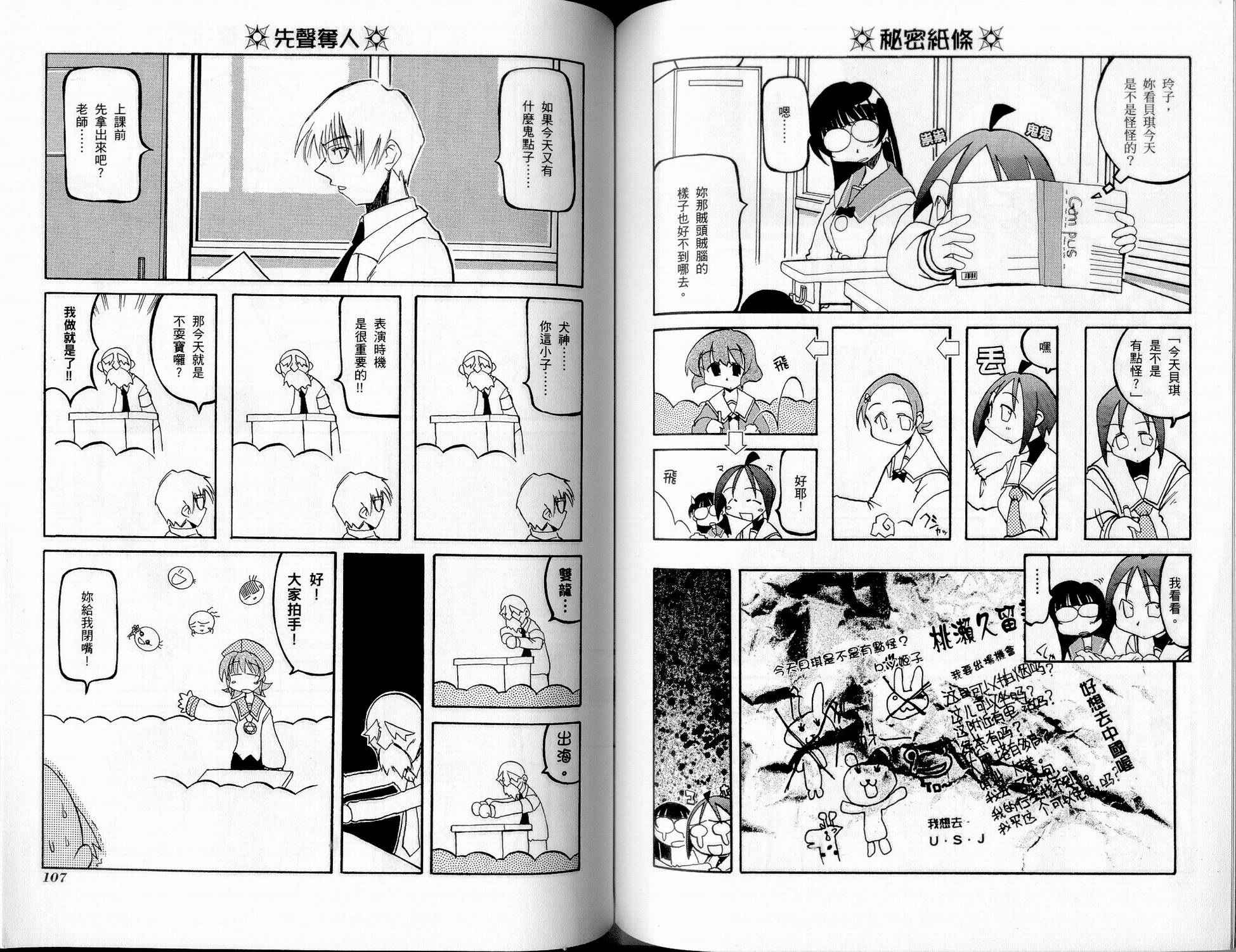 《不可思议的教室》漫画最新章节第1卷免费下拉式在线观看章节第【56】张图片