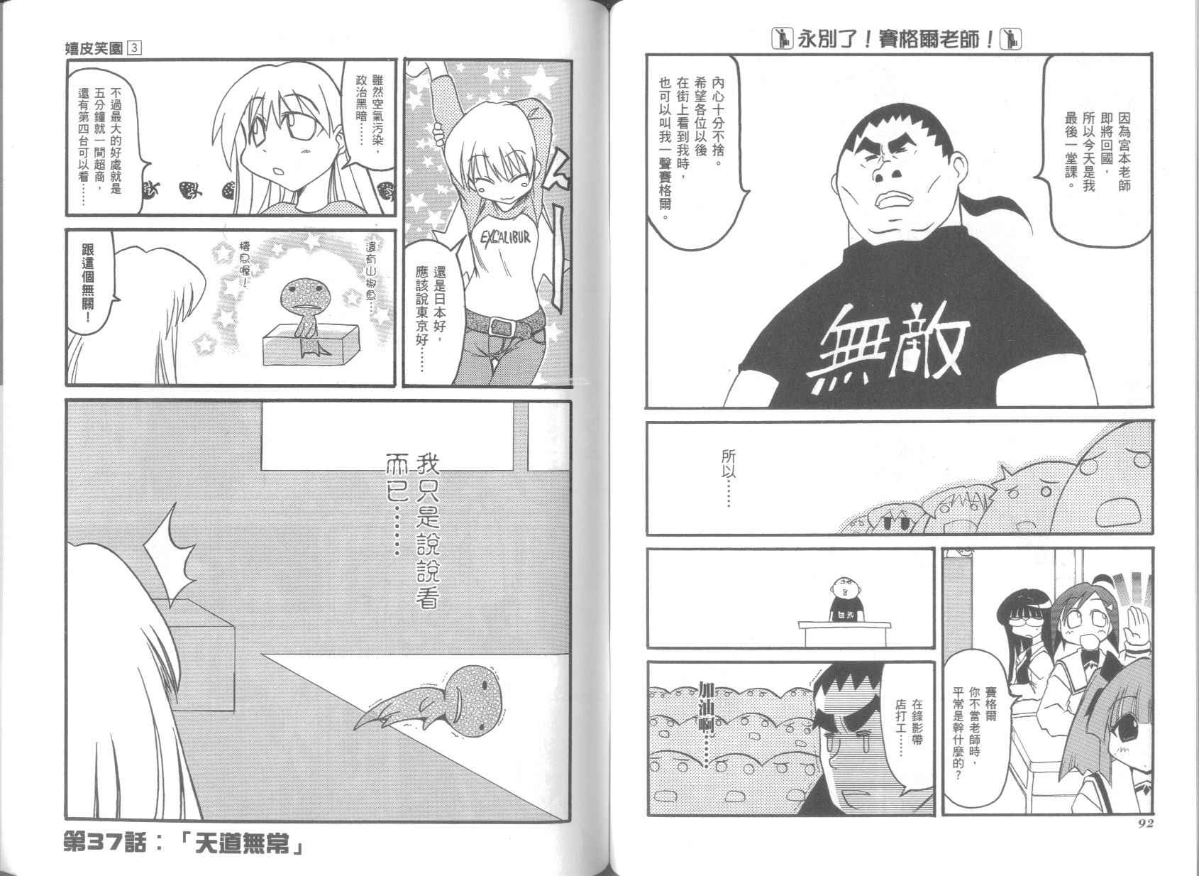 《不可思议的教室》漫画最新章节第3卷免费下拉式在线观看章节第【50】张图片