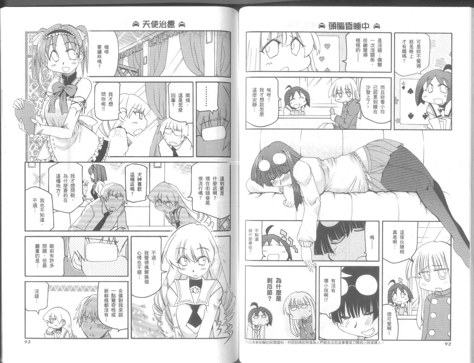 《不可思议的教室》漫画最新章节第9卷免费下拉式在线观看章节第【50】张图片