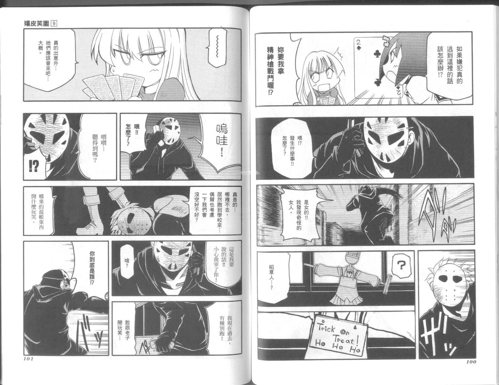 《不可思议的教室》漫画最新章节第9卷免费下拉式在线观看章节第【54】张图片