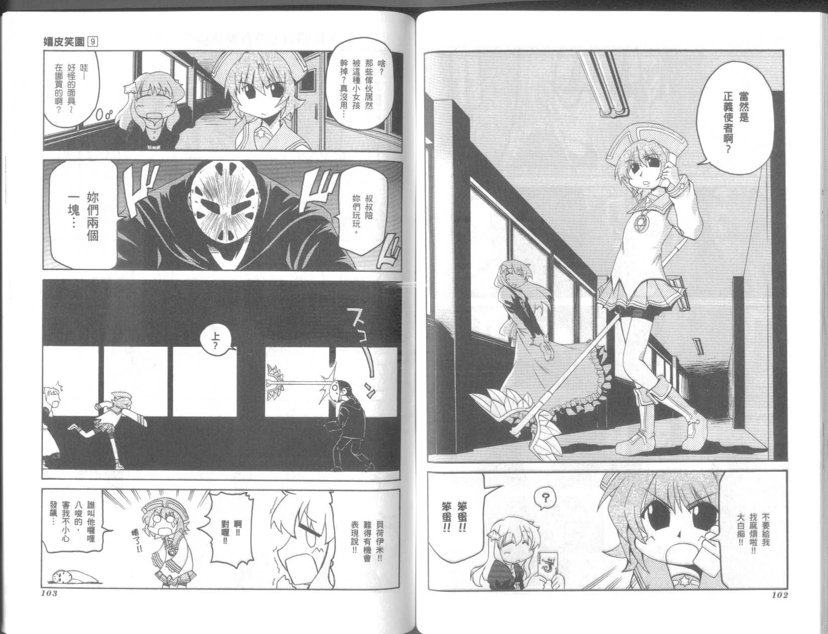 《不可思议的教室》漫画最新章节第9卷免费下拉式在线观看章节第【55】张图片