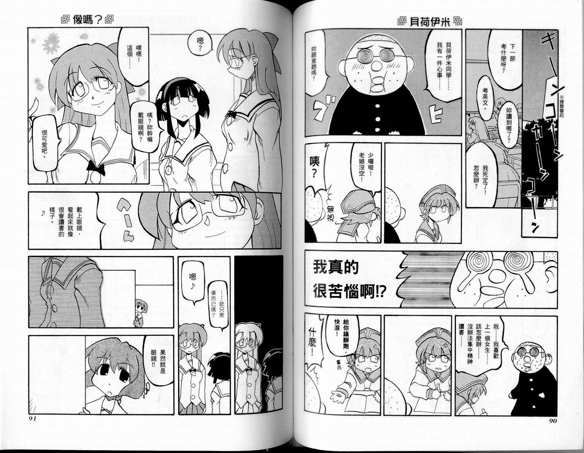 《不可思议的教室》漫画最新章节第1卷免费下拉式在线观看章节第【48】张图片