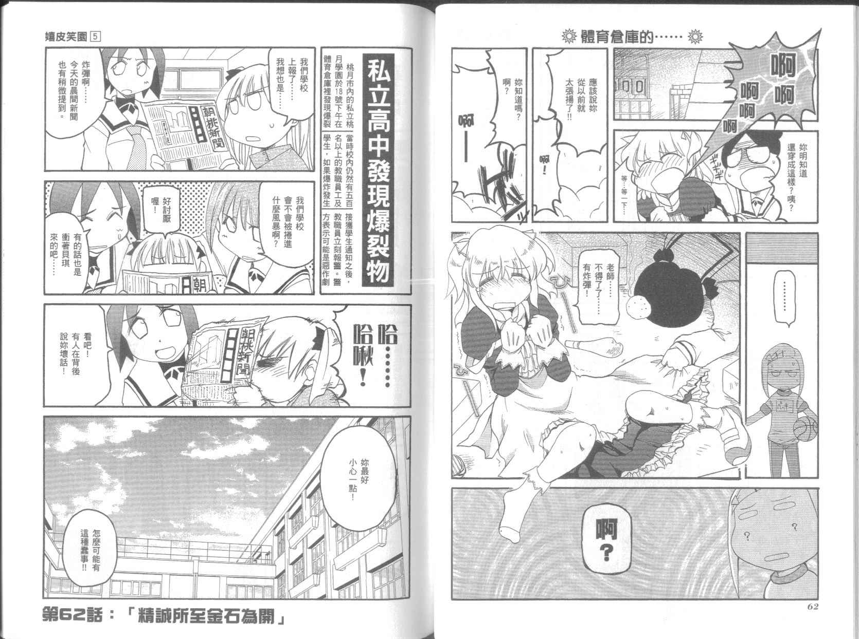 《不可思议的教室》漫画最新章节第5卷免费下拉式在线观看章节第【35】张图片