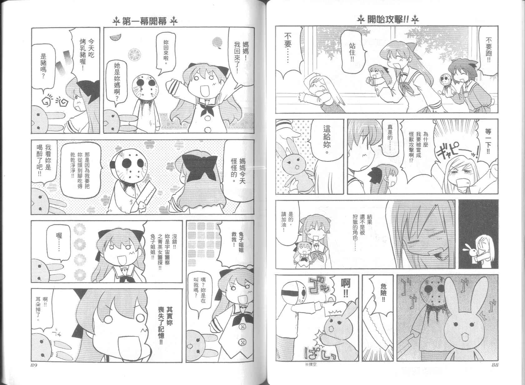 《不可思议的教室》漫画最新章节第5卷免费下拉式在线观看章节第【48】张图片