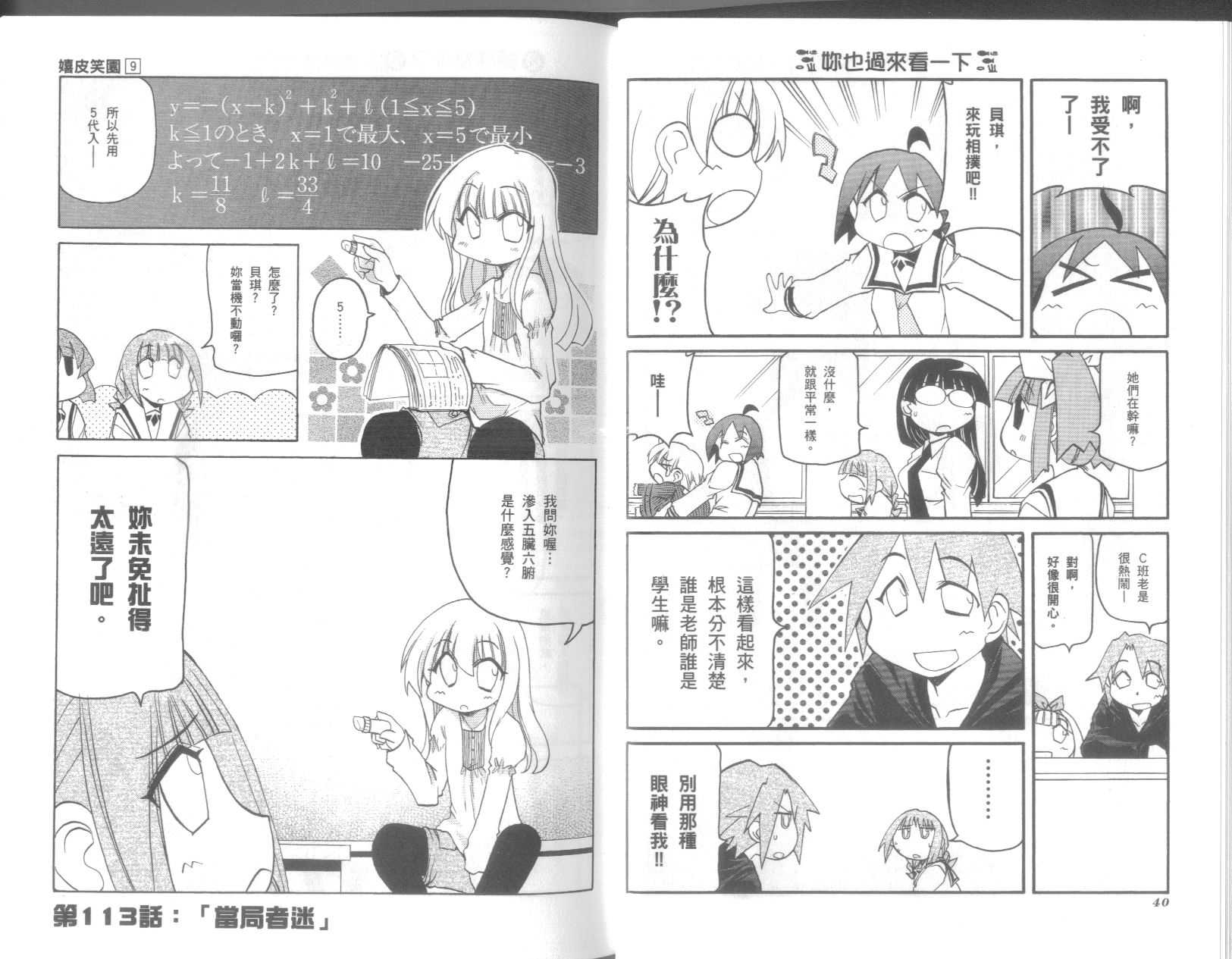 《不可思议的教室》漫画最新章节第9卷免费下拉式在线观看章节第【24】张图片