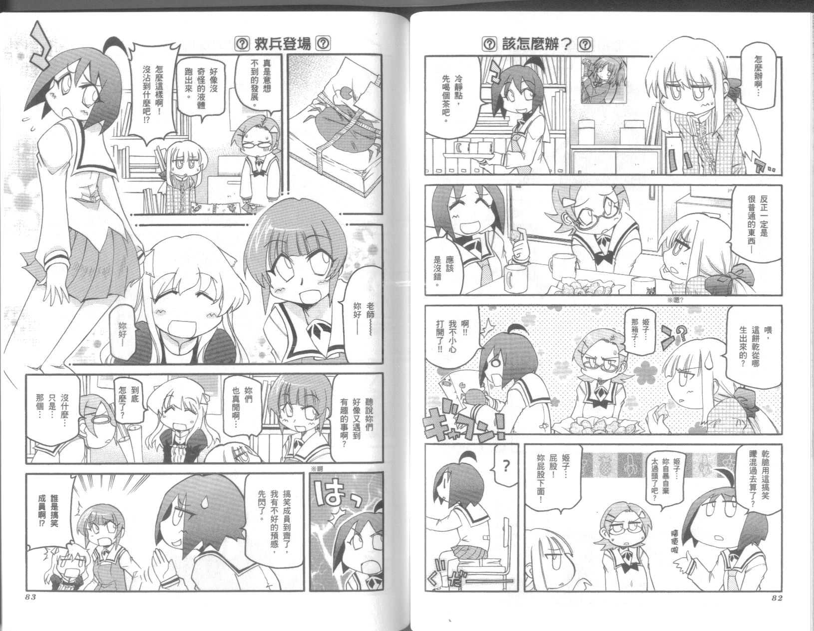 《不可思议的教室》漫画最新章节第9卷免费下拉式在线观看章节第【45】张图片