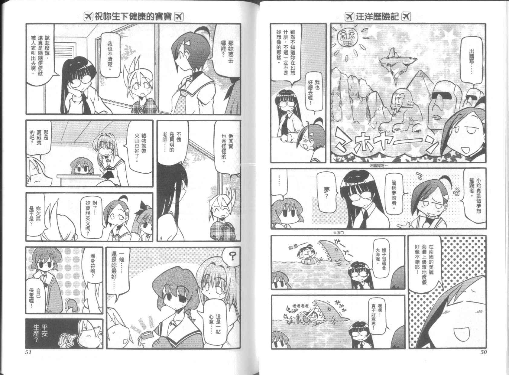 《不可思议的教室》漫画最新章节第3卷免费下拉式在线观看章节第【29】张图片