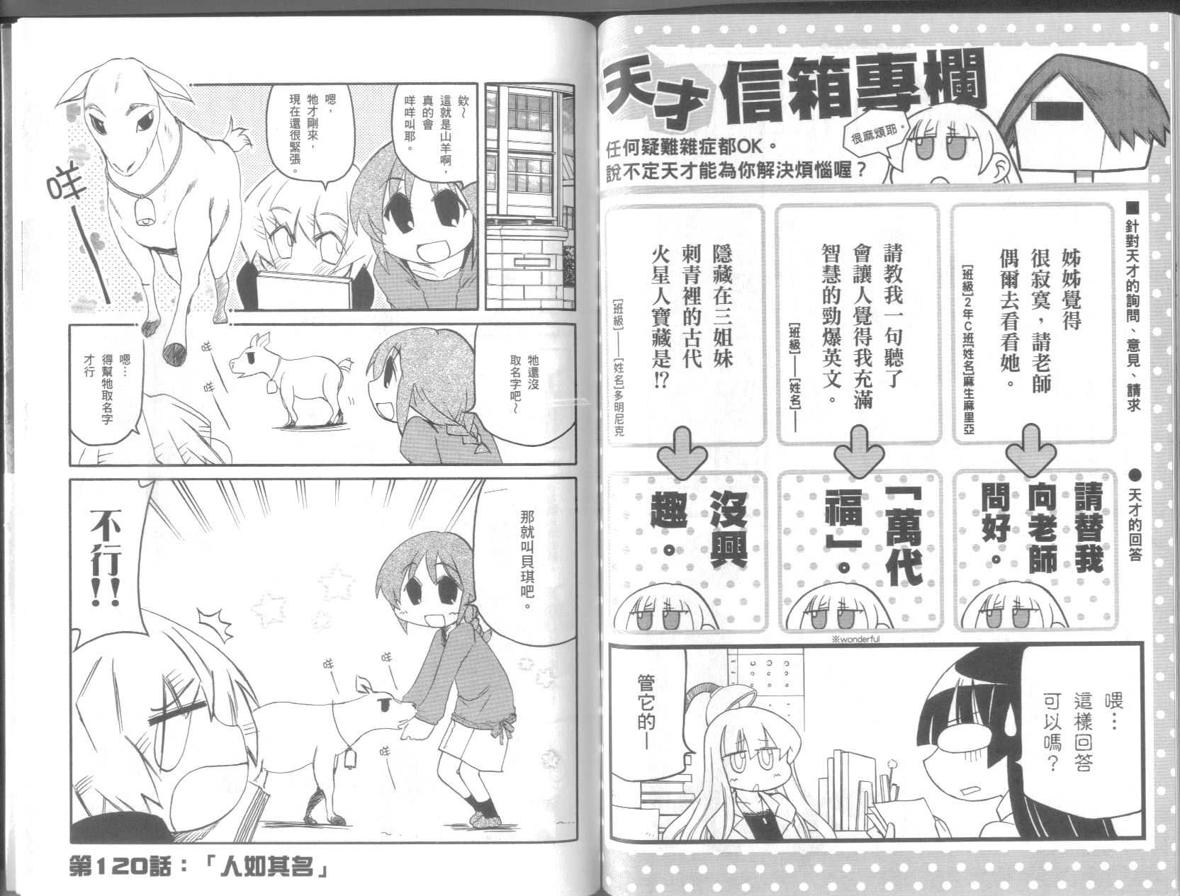 《不可思议的教室》漫画最新章节第9卷免费下拉式在线观看章节第【58】张图片