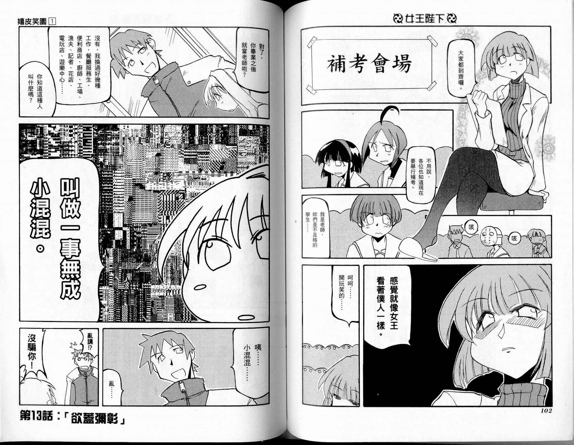 《不可思议的教室》漫画最新章节第1卷免费下拉式在线观看章节第【54】张图片