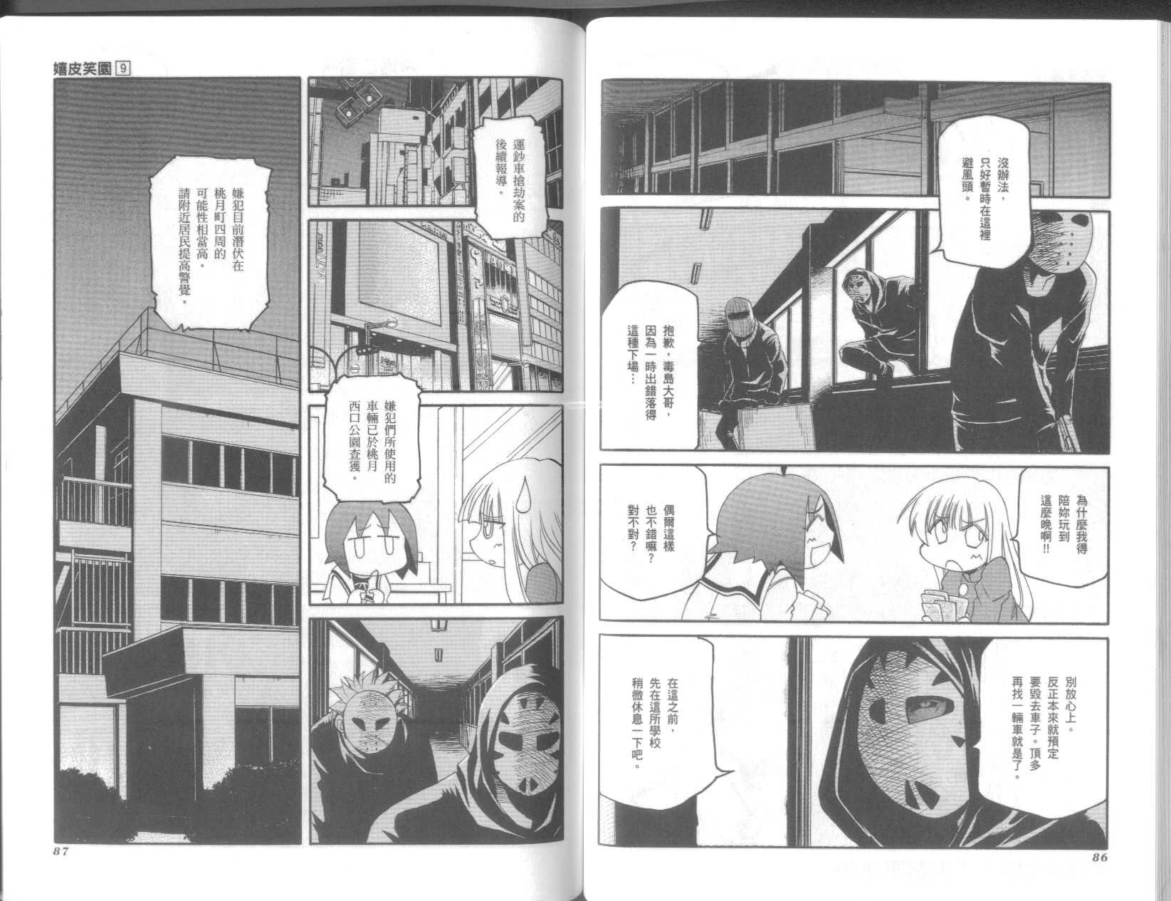 《不可思议的教室》漫画最新章节第9卷免费下拉式在线观看章节第【47】张图片