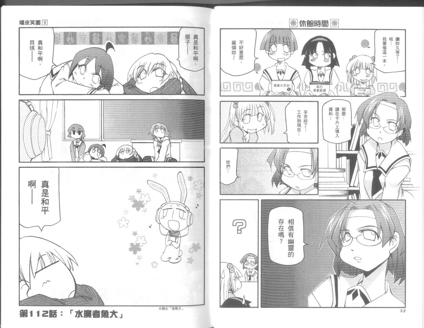 《不可思议的教室》漫画最新章节第9卷免费下拉式在线观看章节第【20】张图片