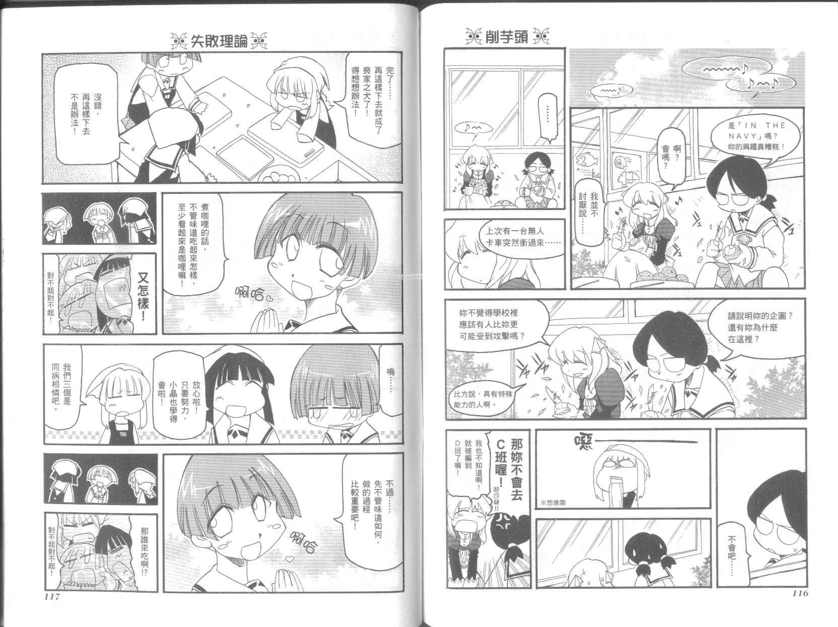 《不可思议的教室》漫画最新章节第4卷免费下拉式在线观看章节第【62】张图片